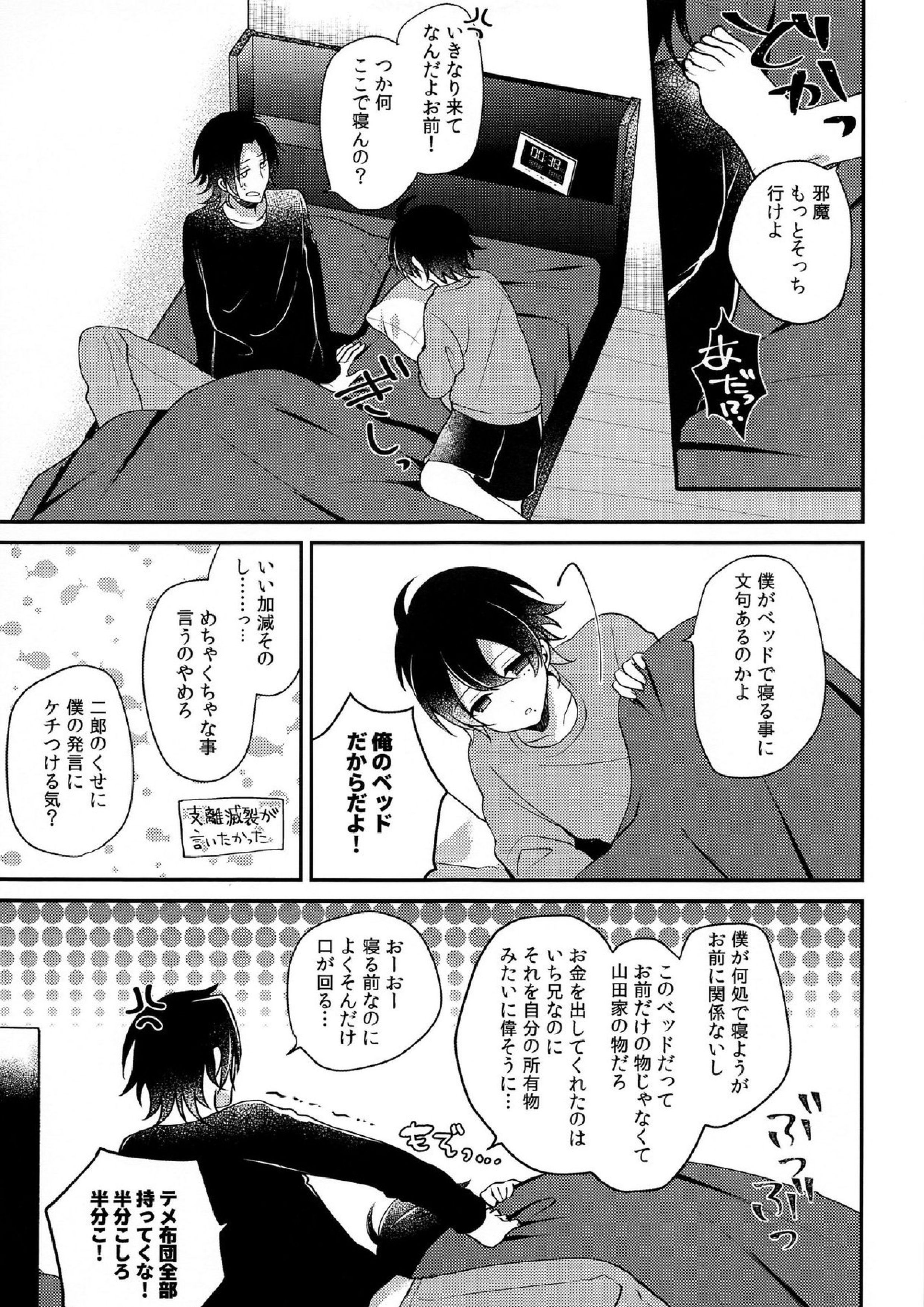 ぼくの愚兄を紹介します 24ページ