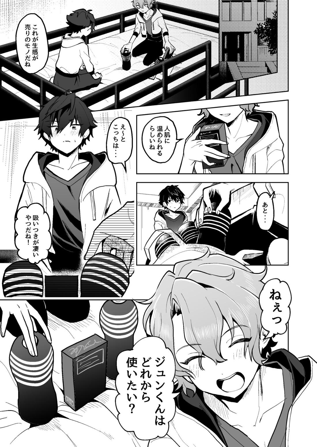 ぼくとオナホと早漏のジュンくん 2ページ