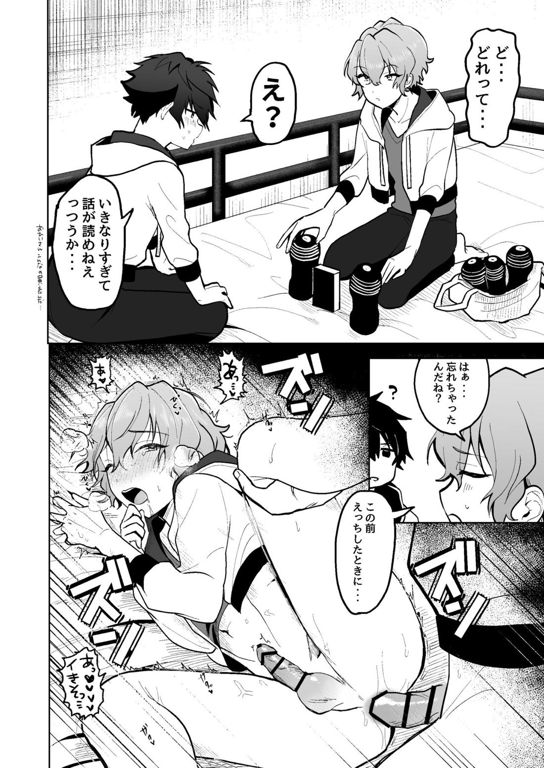 ぼくとオナホと早漏のジュンくん 3ページ