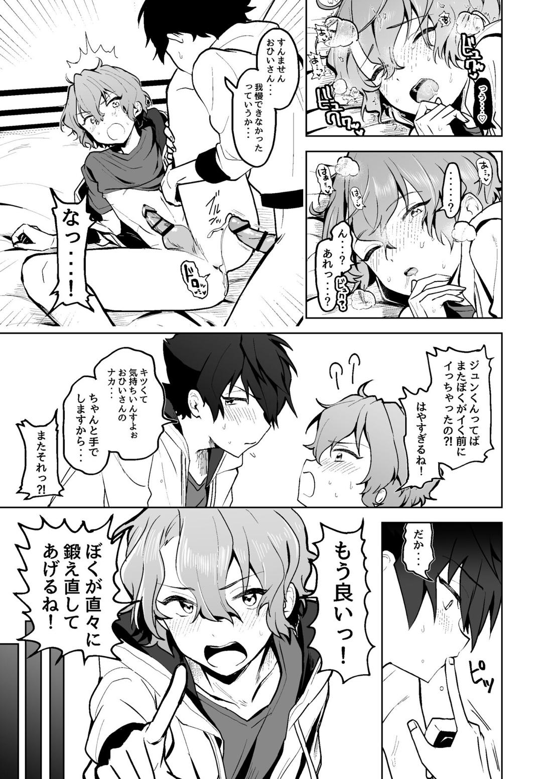 ぼくとオナホと早漏のジュンくん 4ページ