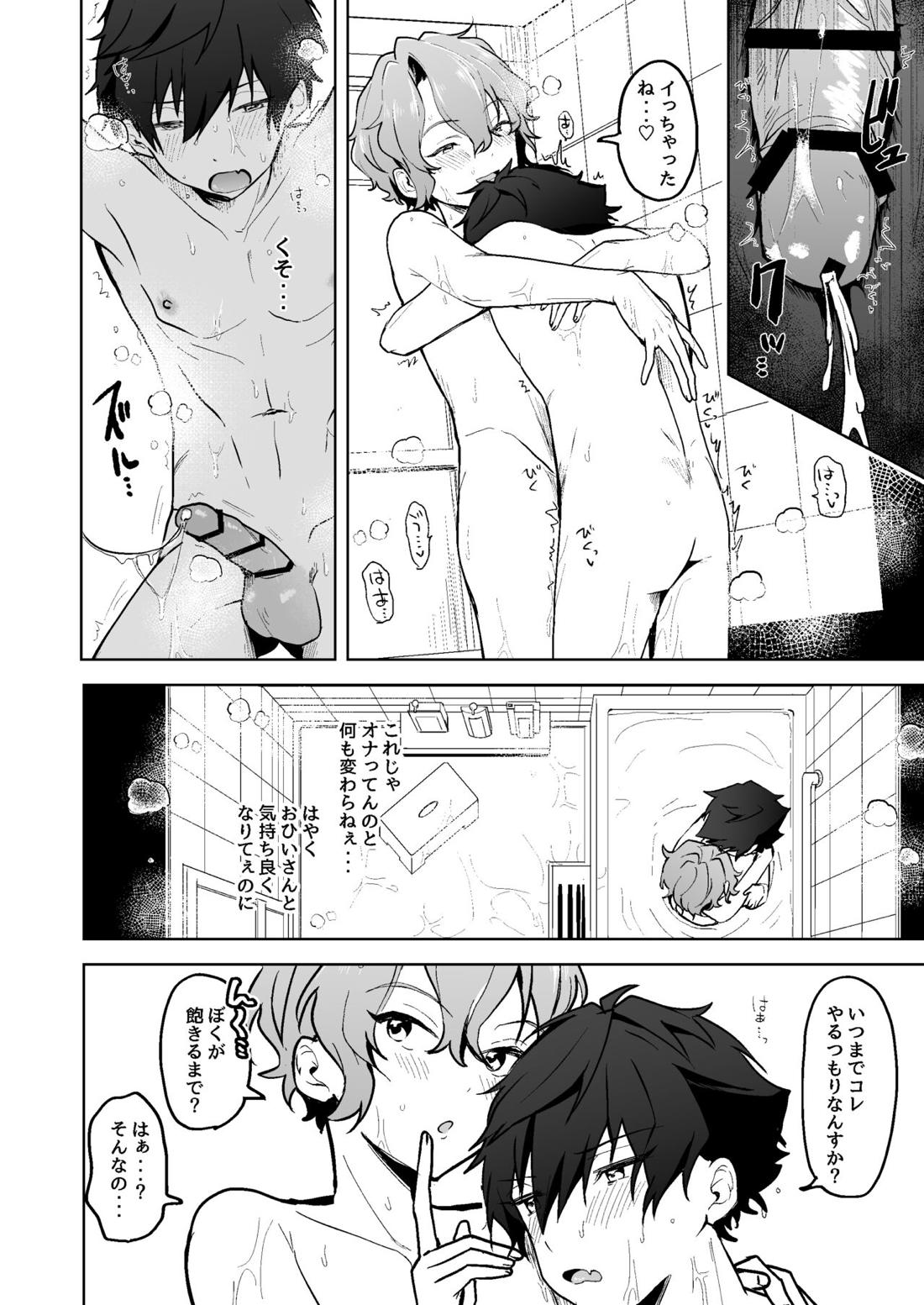 ぼくとオナホと早漏のジュンくん 15ページ