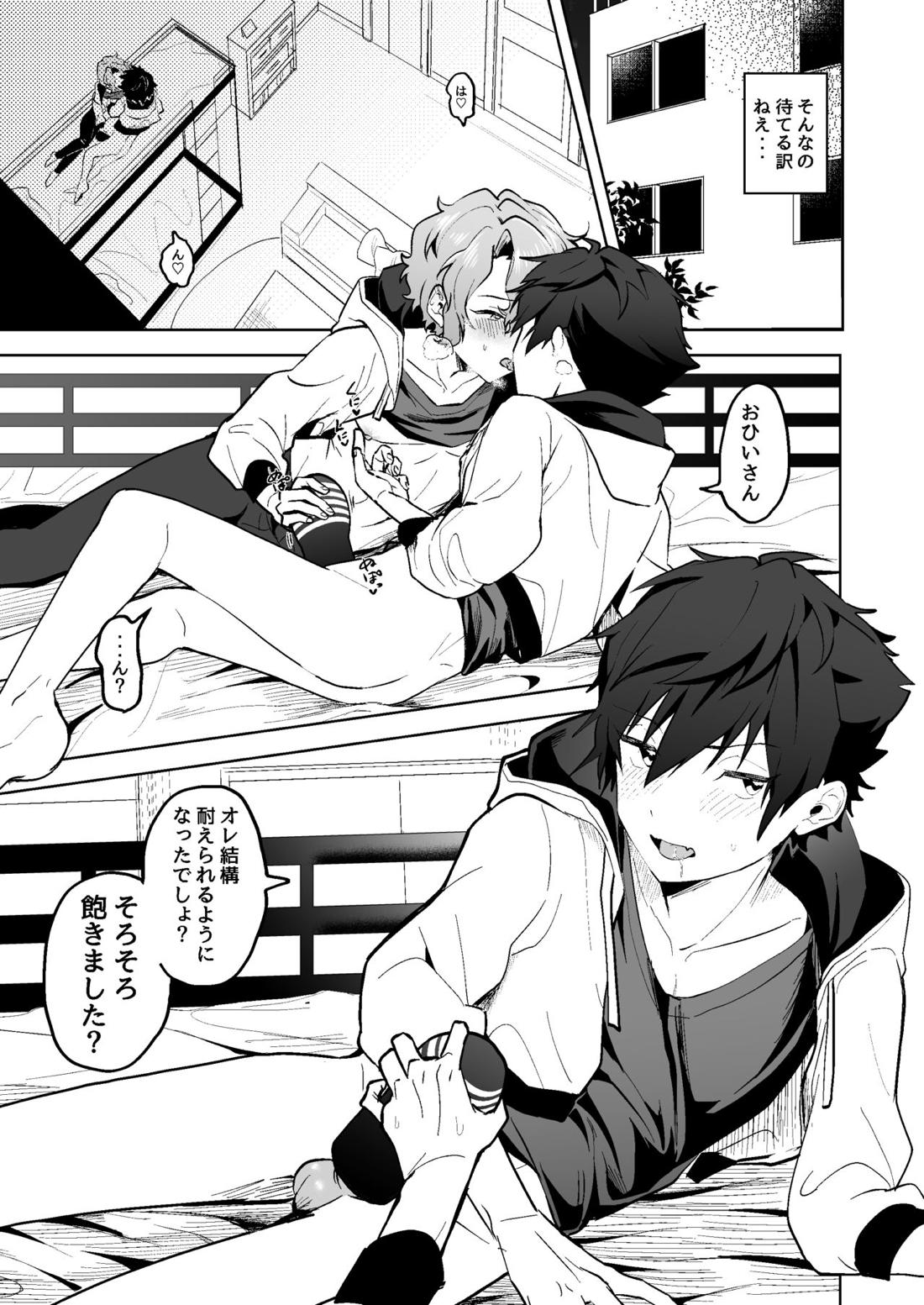 ぼくとオナホと早漏のジュンくん 16ページ