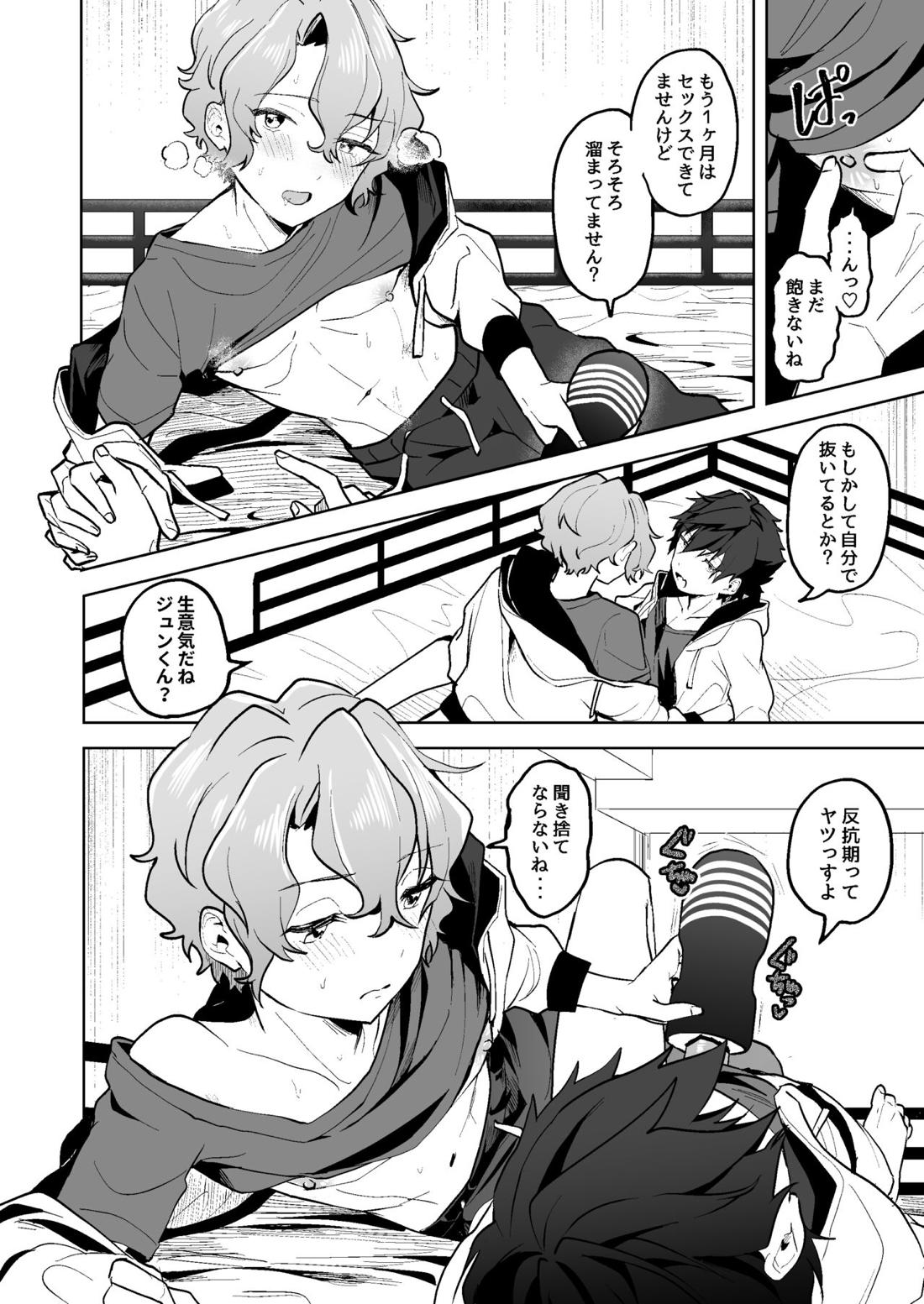 ぼくとオナホと早漏のジュンくん 17ページ