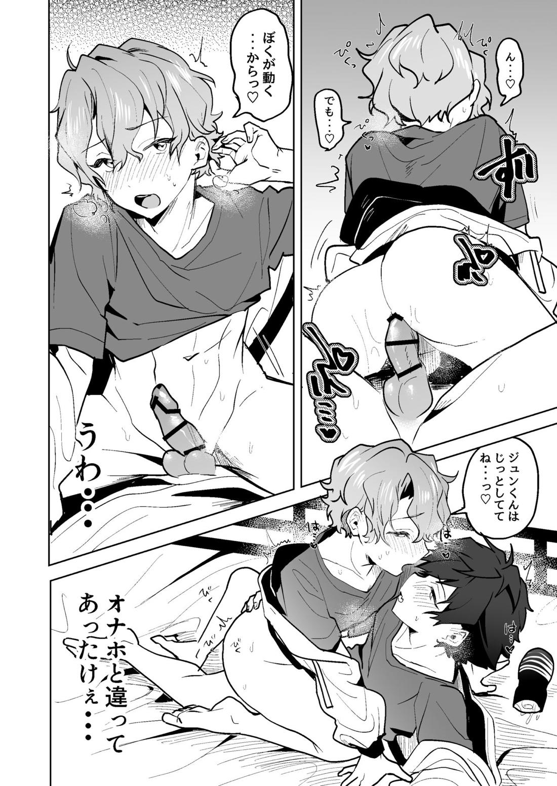 ぼくとオナホと早漏のジュンくん 21ページ