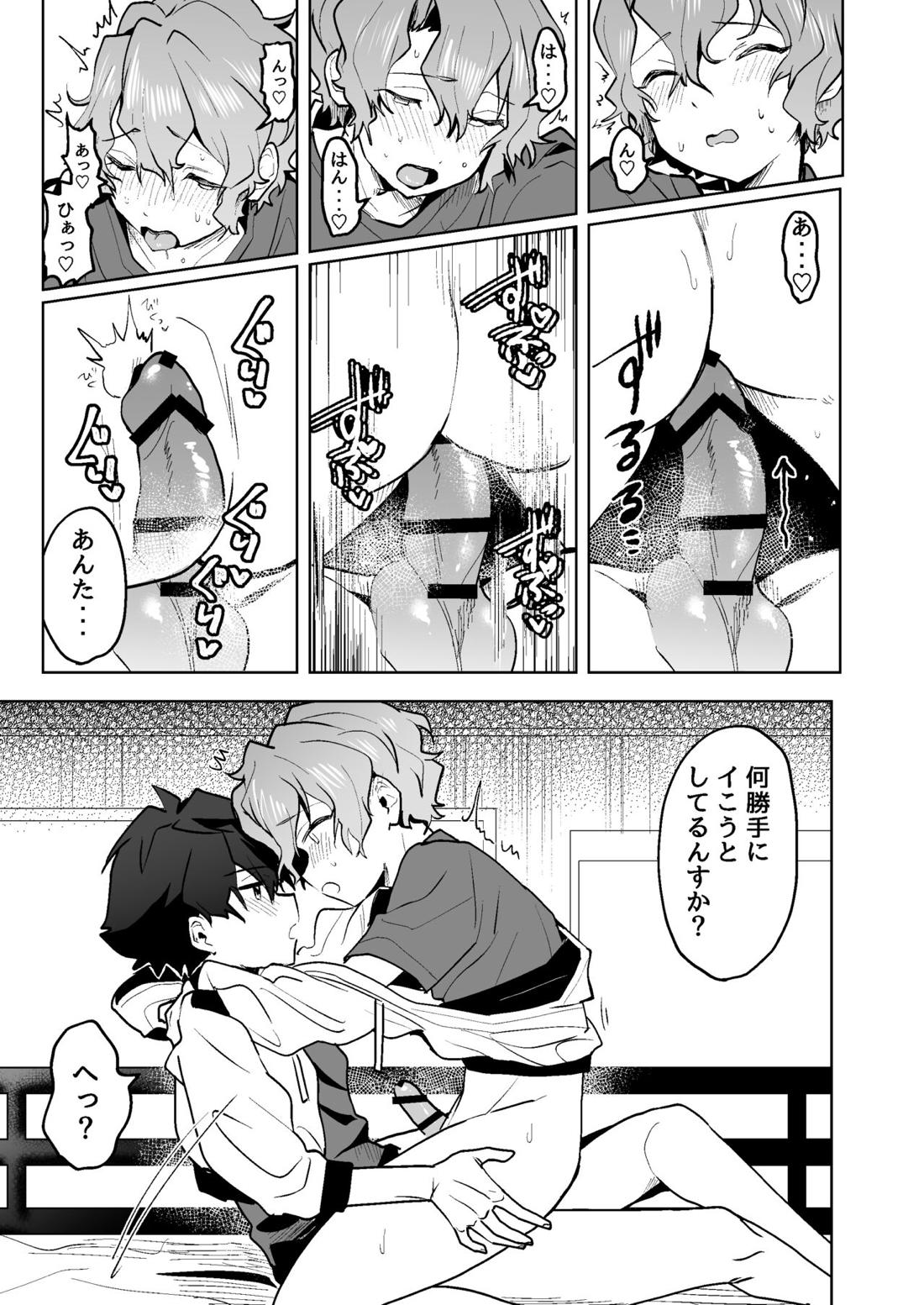 ぼくとオナホと早漏のジュンくん 22ページ