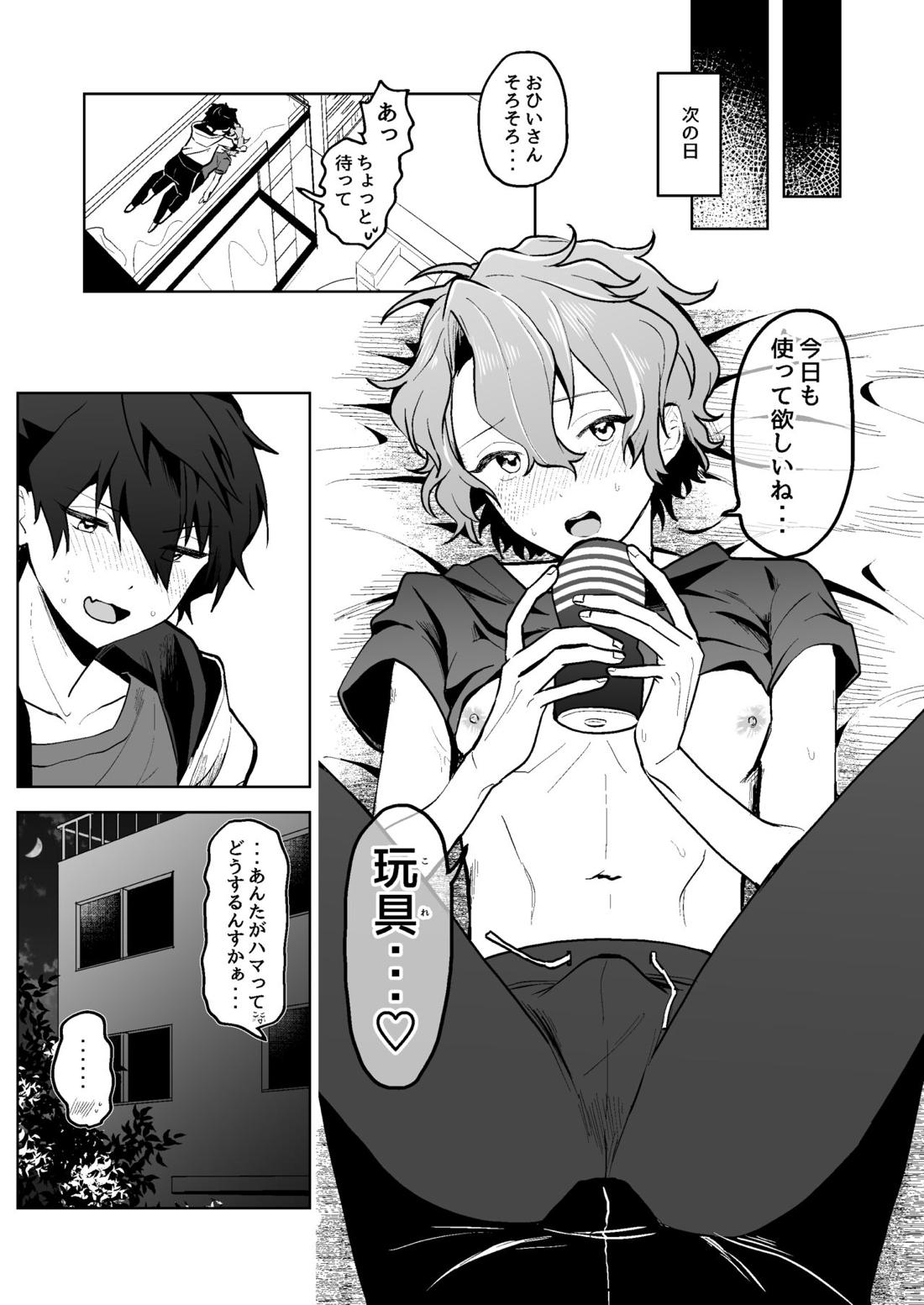 ぼくとオナホと早漏のジュンくん 28ページ
