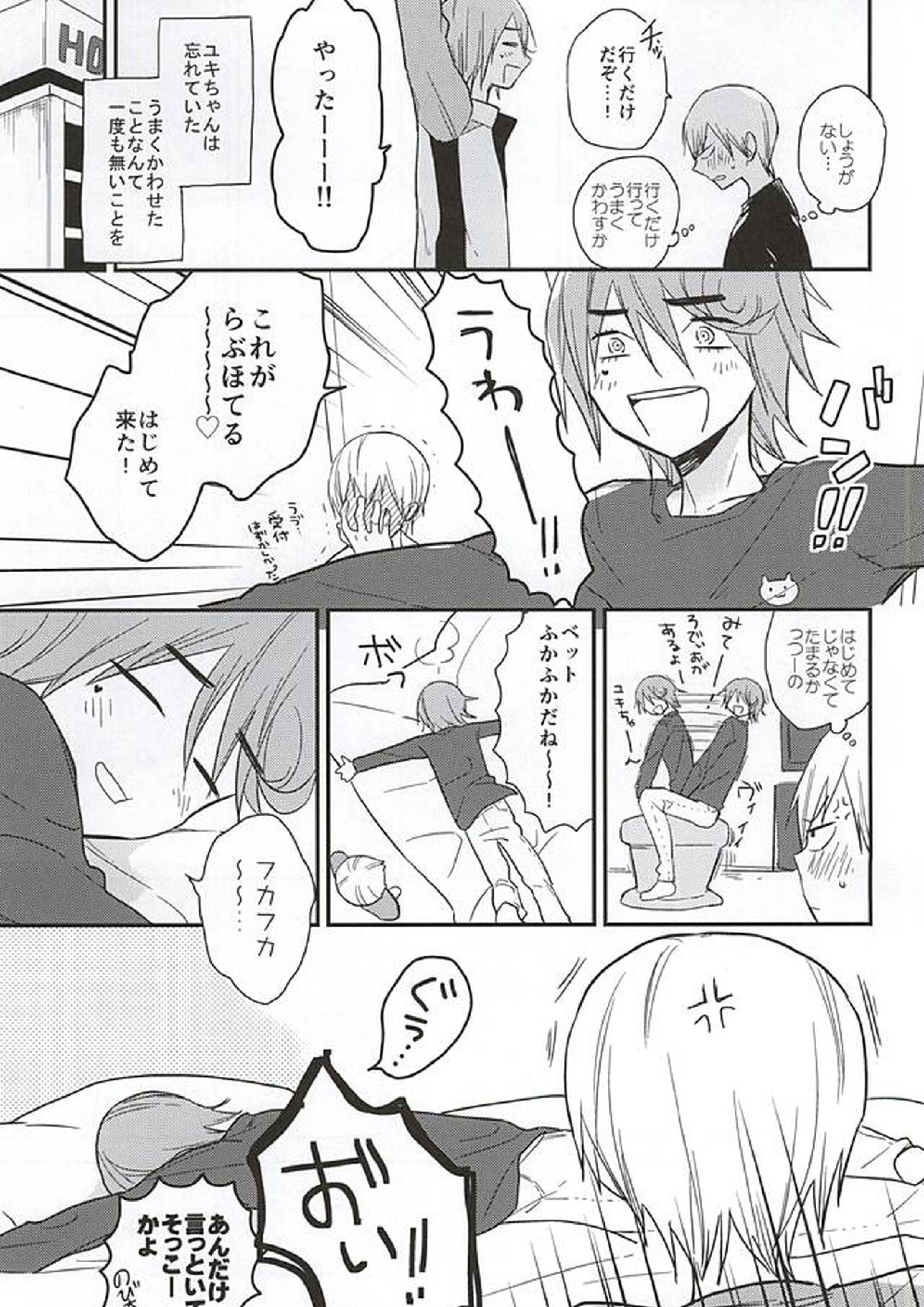 This is my magical stick 6ページ