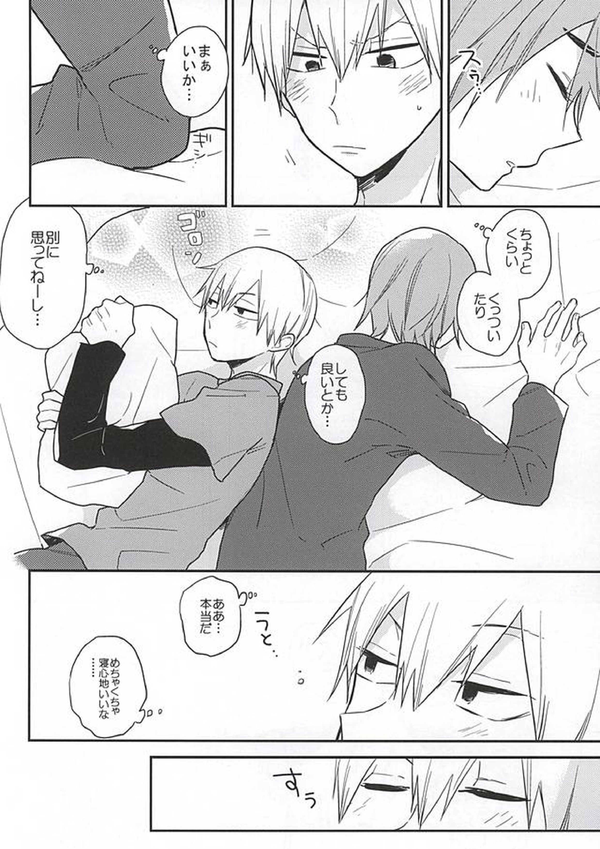 This is my magical stick 7ページ