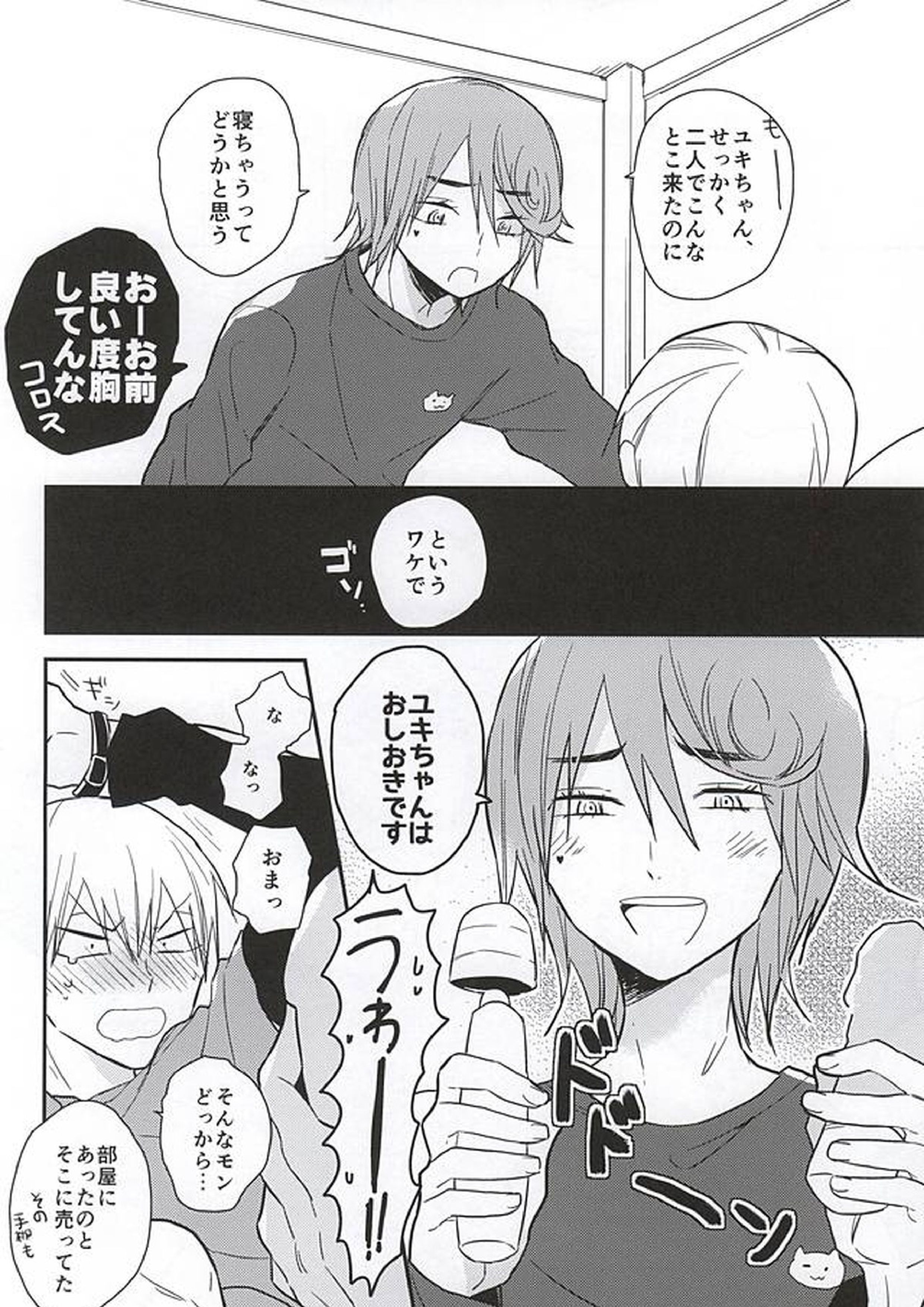 This is my magical stick 9ページ
