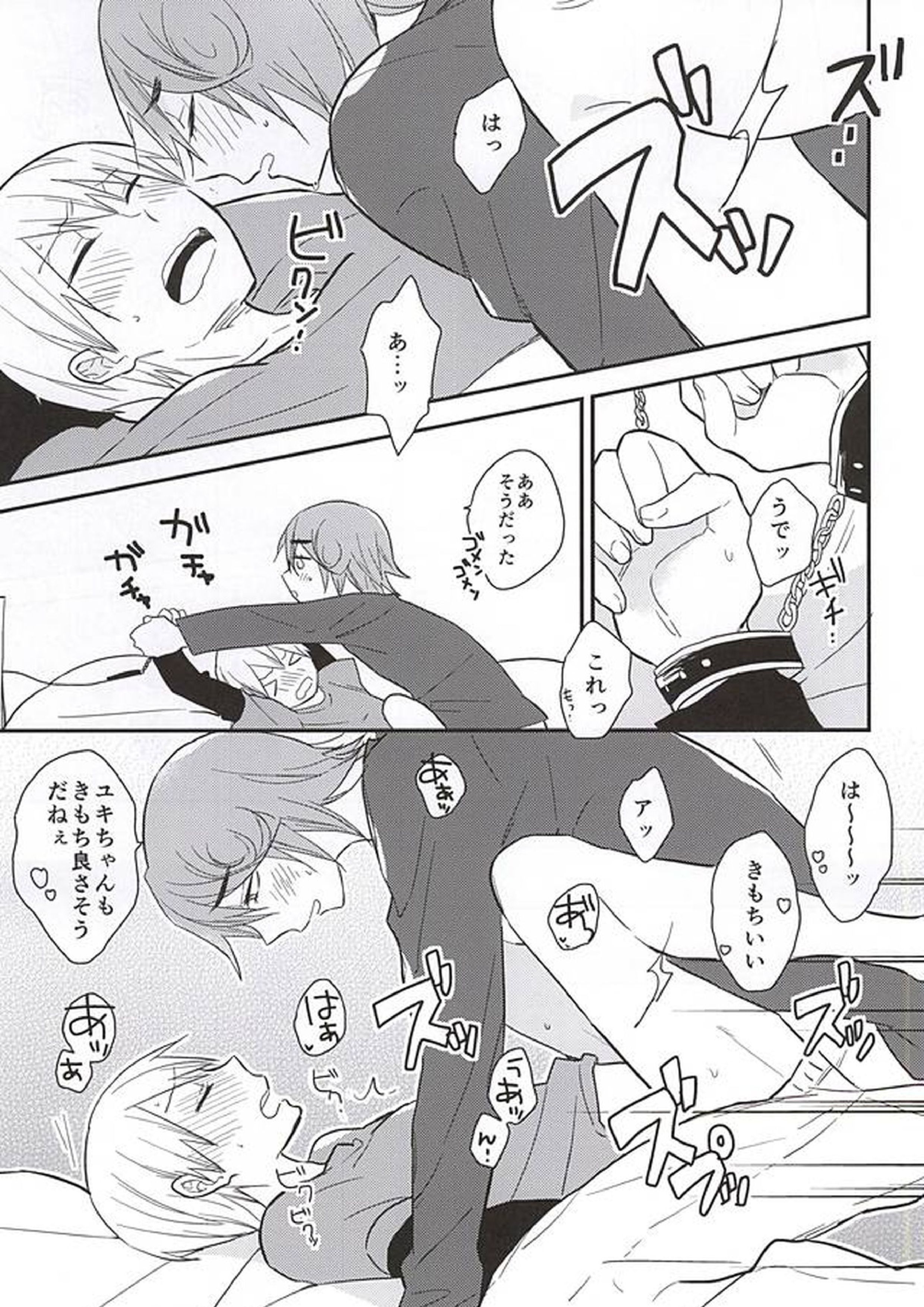 This is my magical stick 18ページ