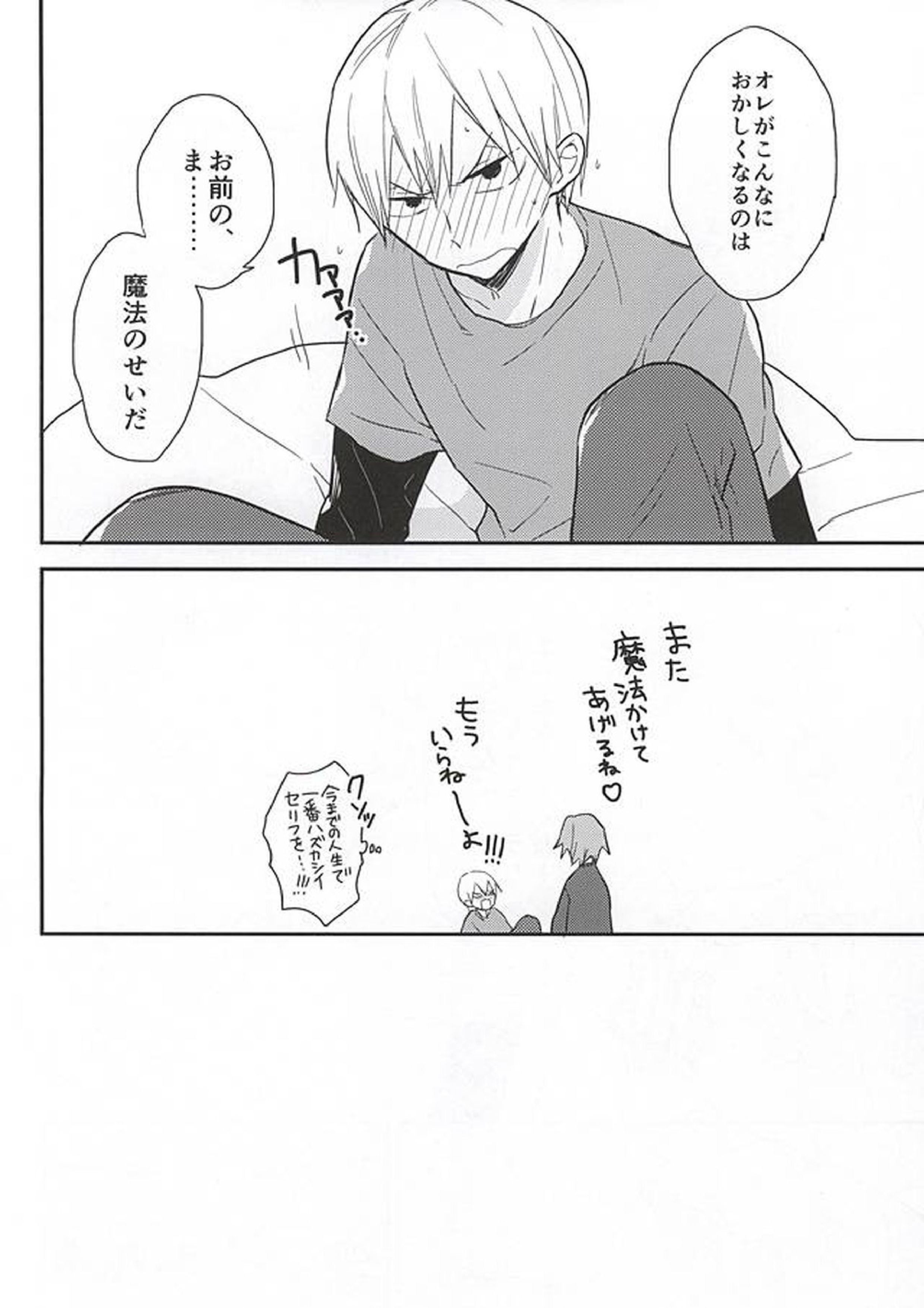 This is my magical stick 21ページ