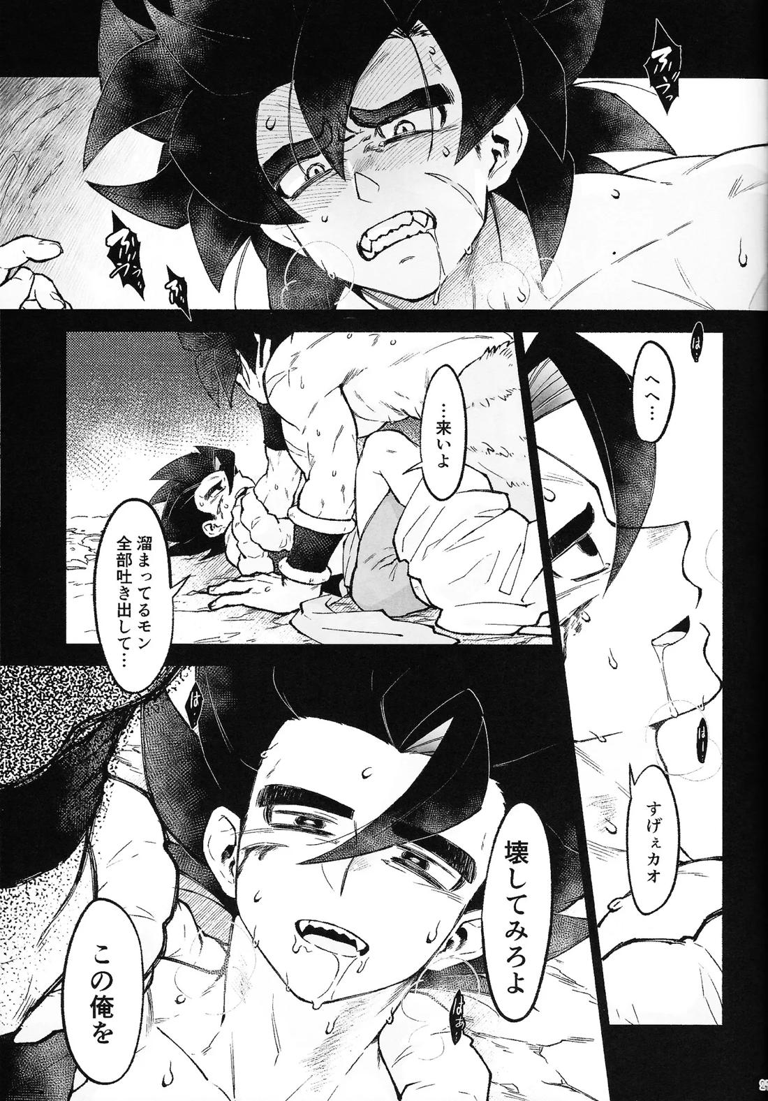 THE BEAST 26ページ