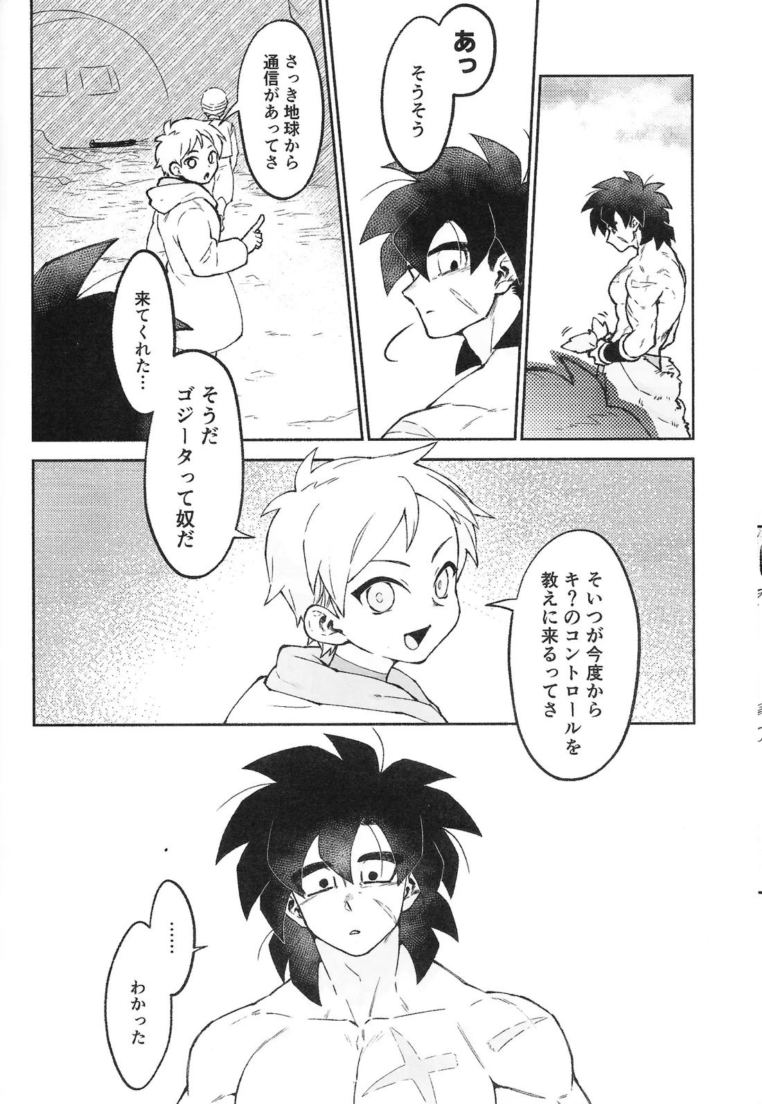 THE BEAST 39ページ