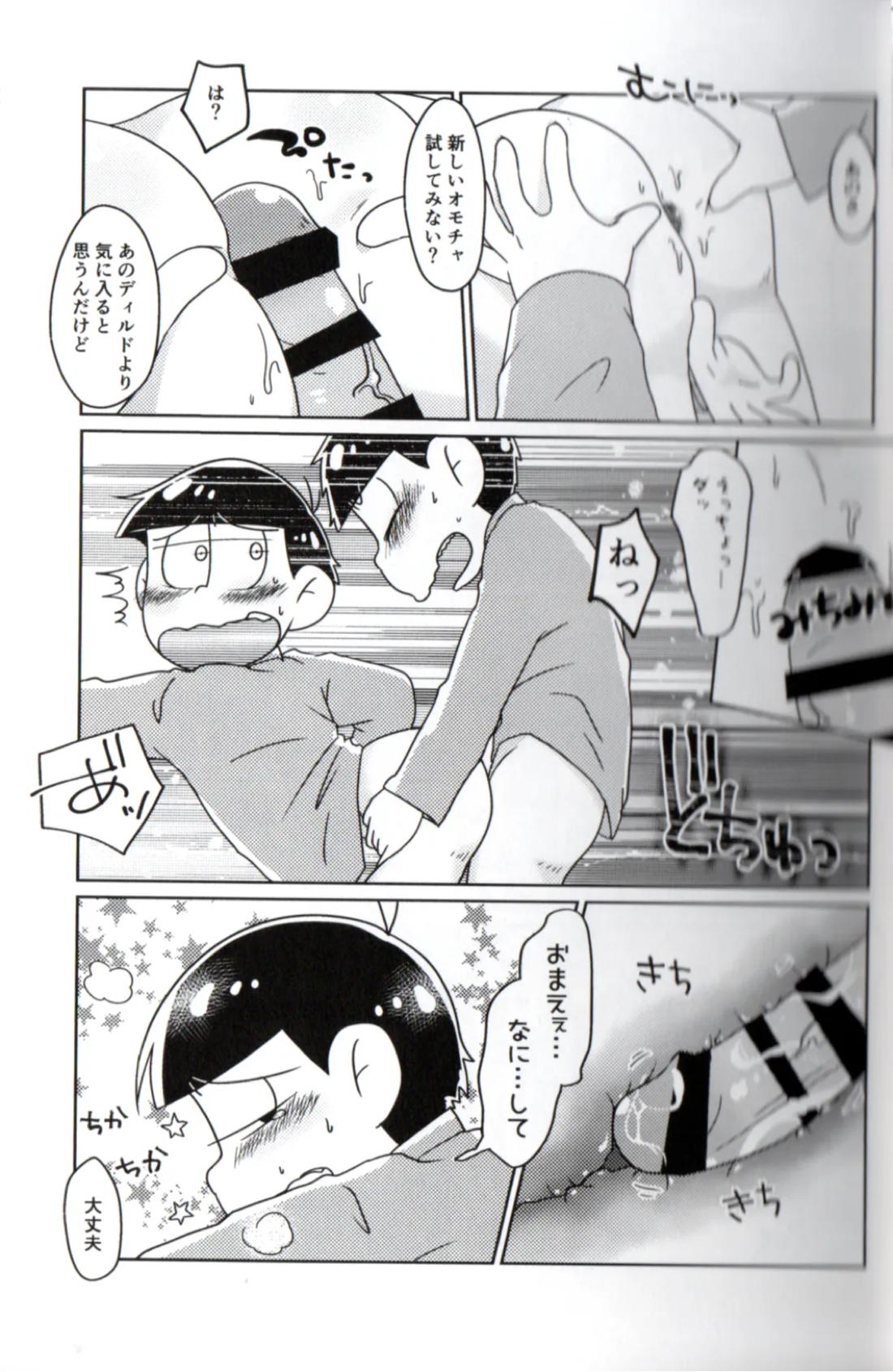ふたりあそび 20ページ