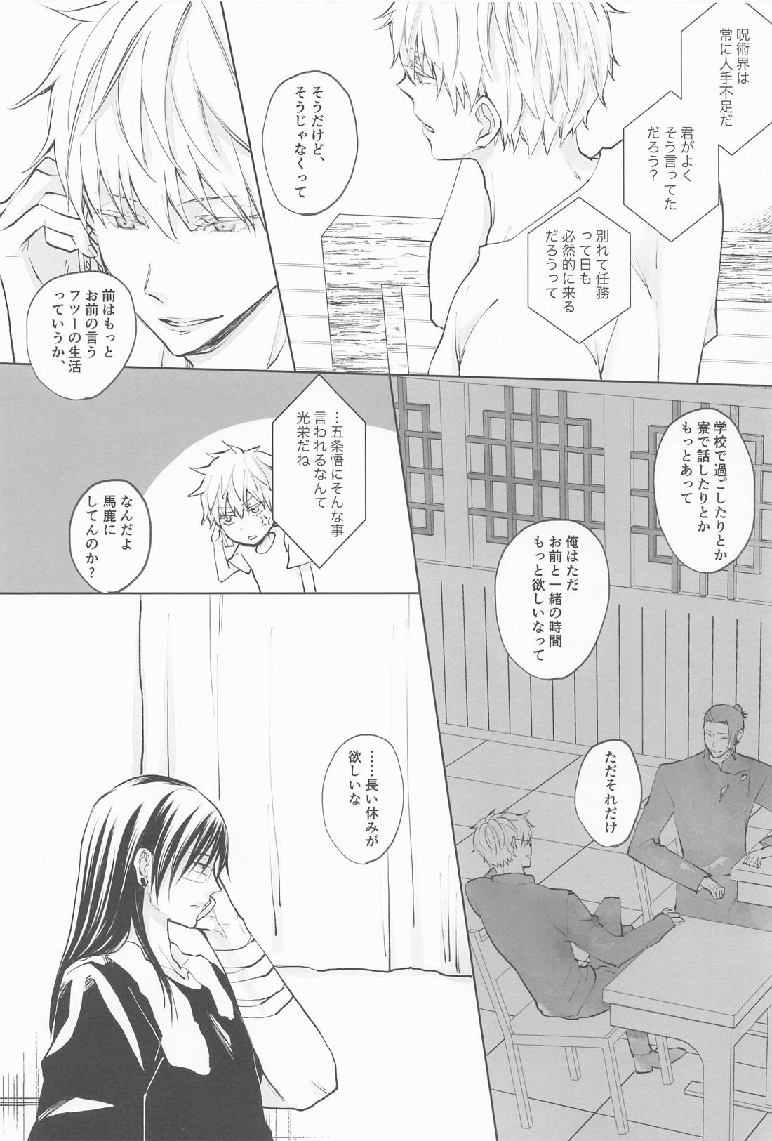 君で満ちる世界 7ページ