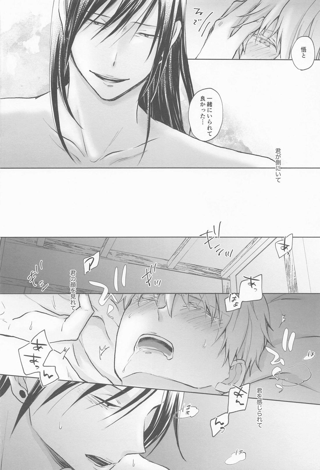 君で満ちる世界 49ページ