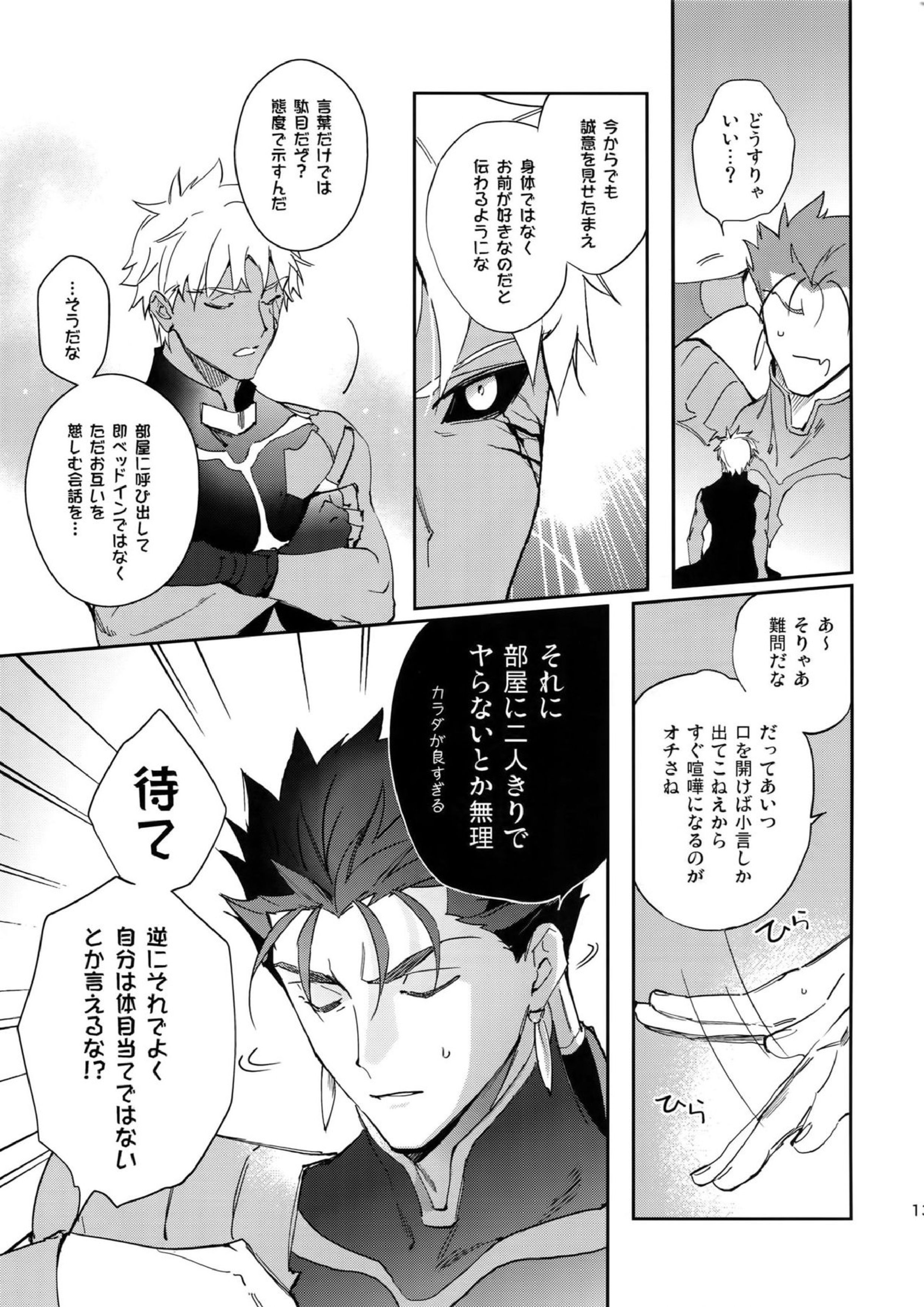 不実な男 12ページ