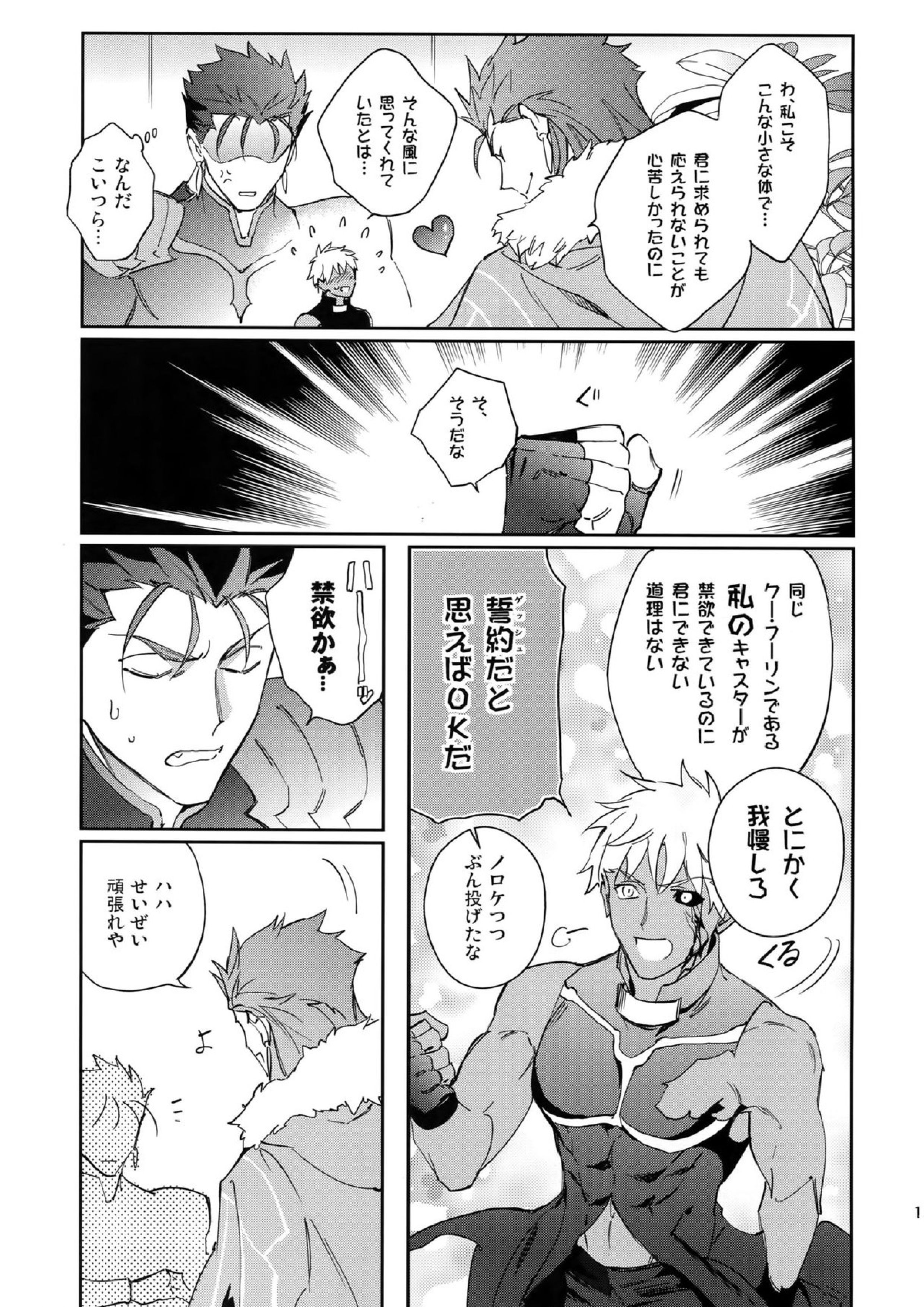 不実な男 14ページ