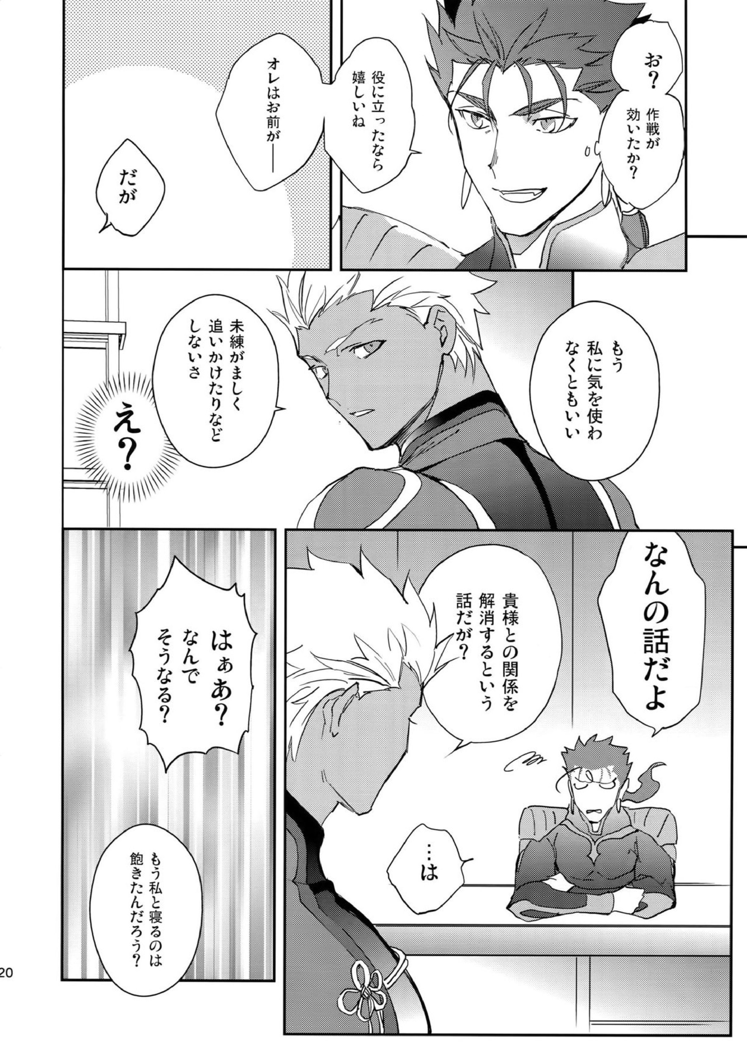 不実な男 19ページ
