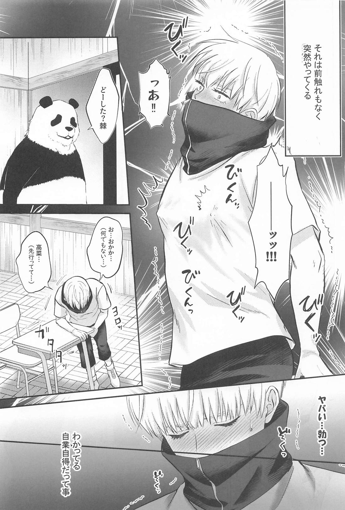 Zip My Lip 2ページ
