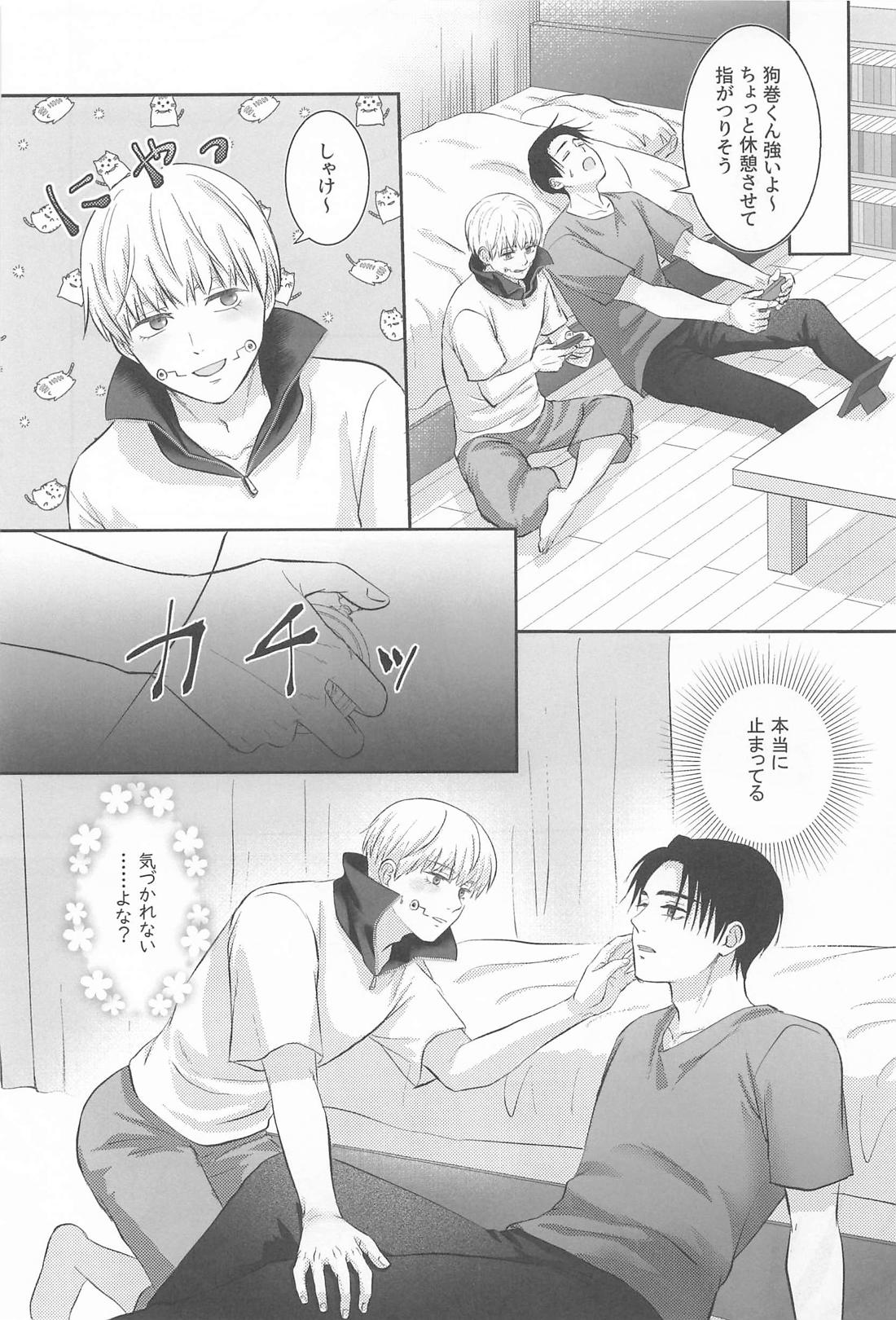 Zip My Lip 6ページ