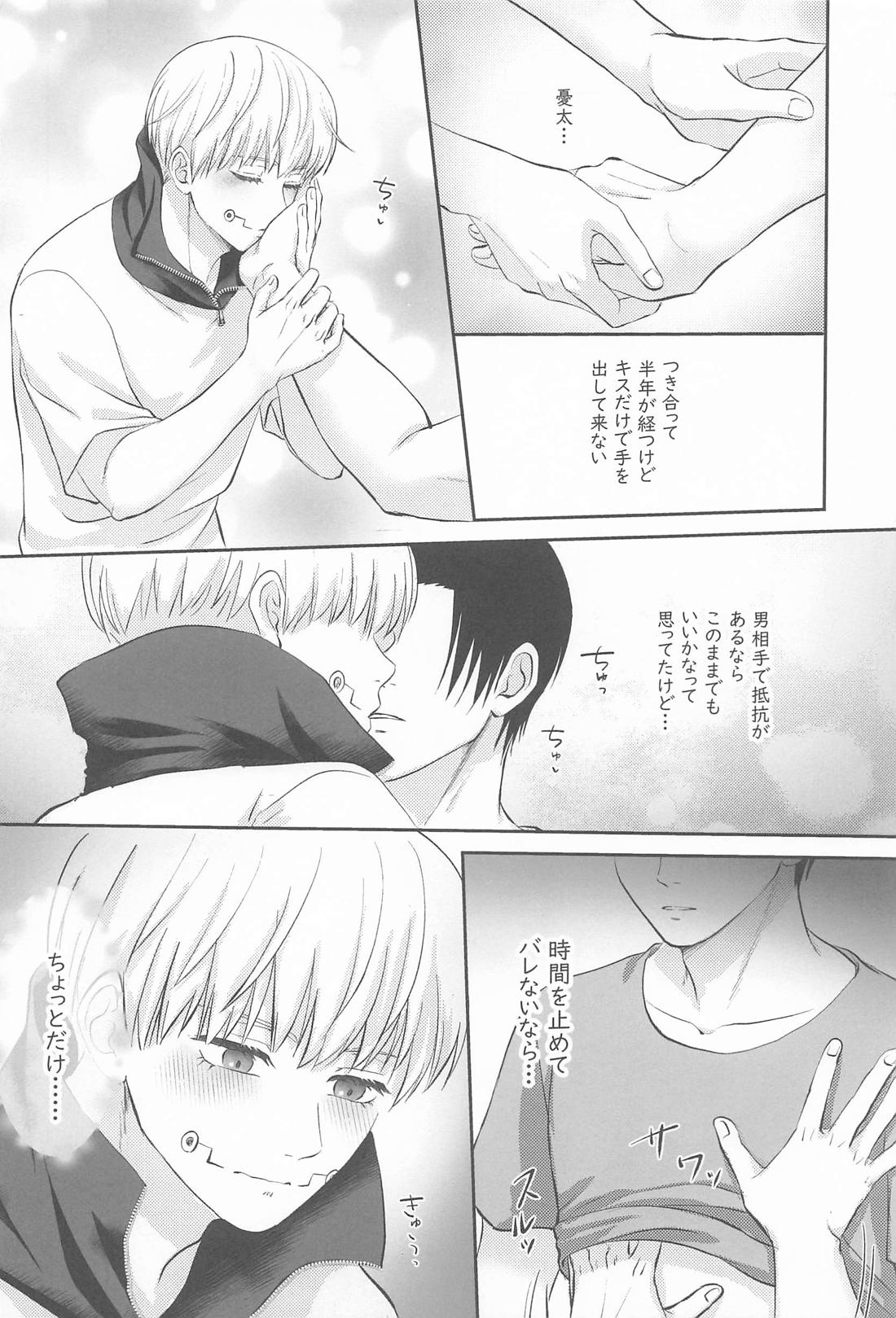 Zip My Lip 7ページ