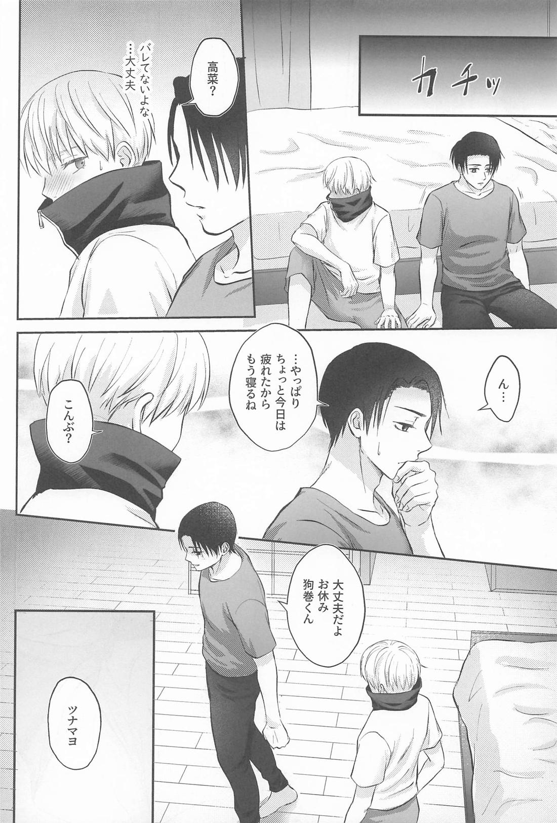 Zip My Lip 9ページ