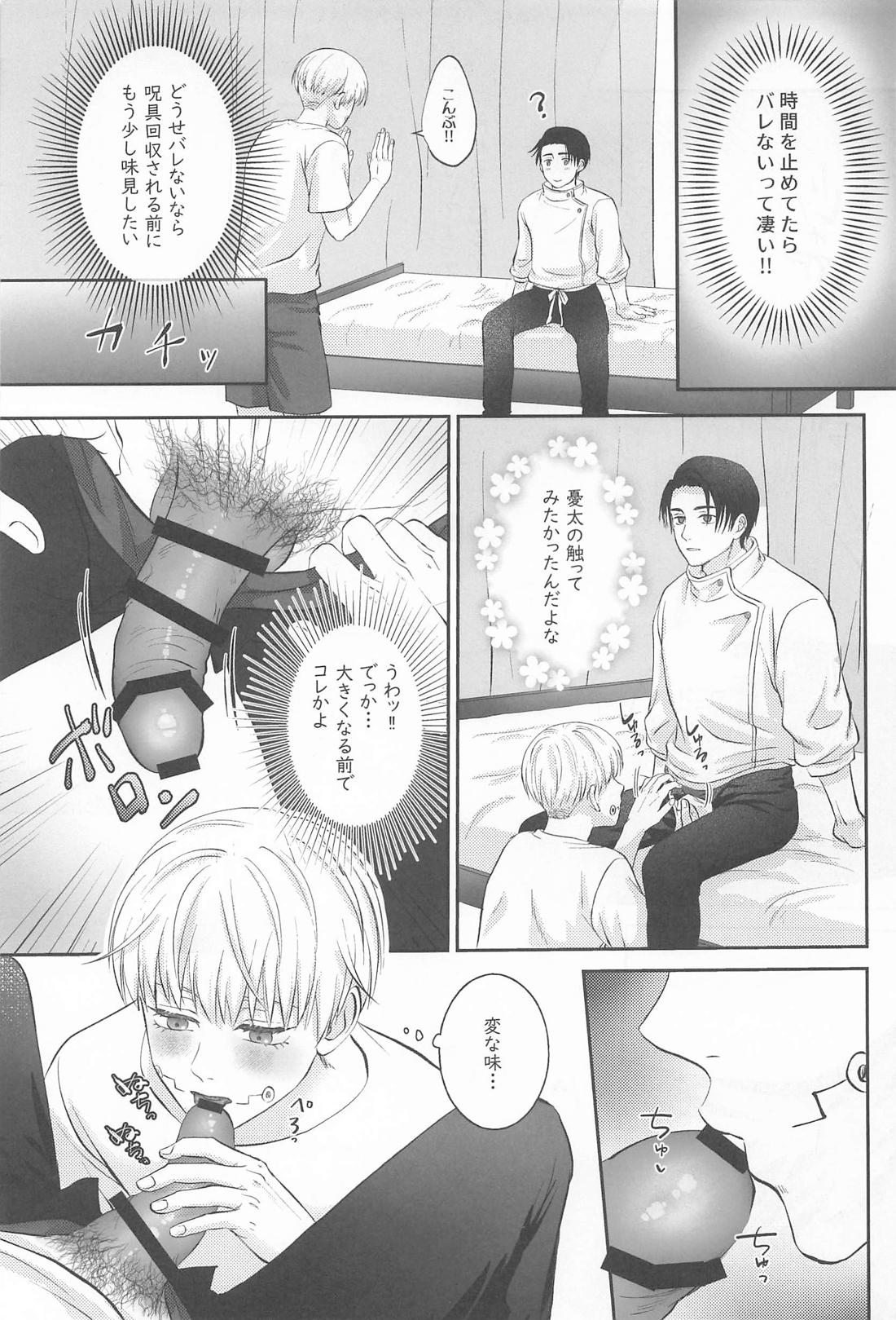 Zip My Lip 10ページ