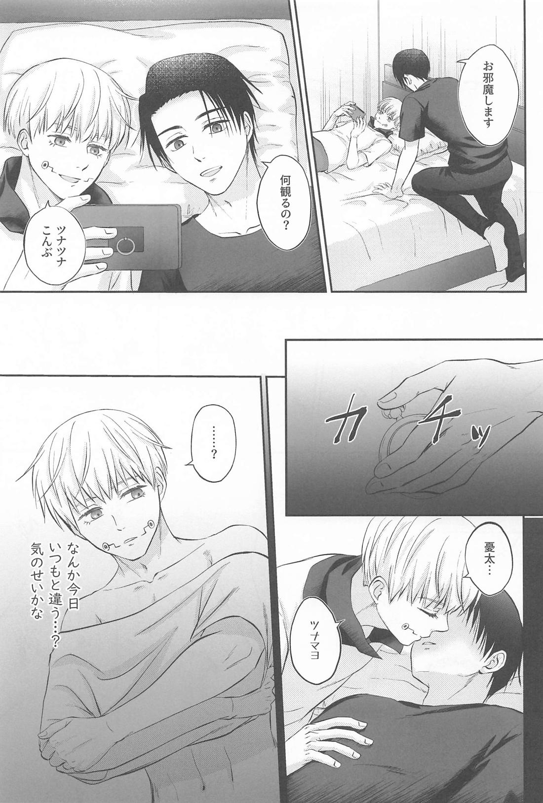 Zip My Lip 16ページ