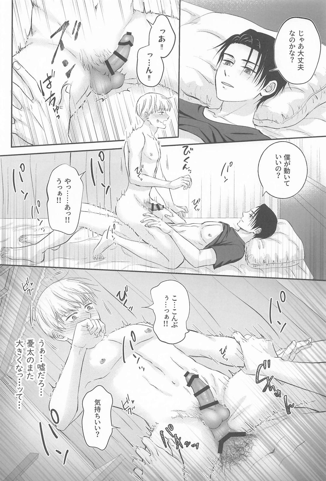 Zip My Lip 21ページ