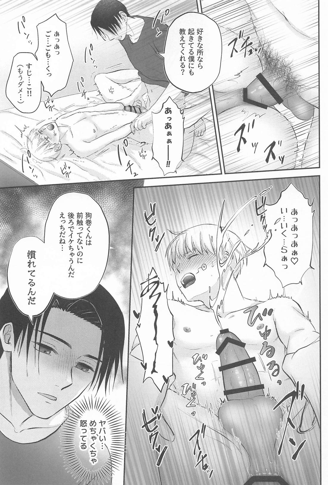 Zip My Lip 24ページ