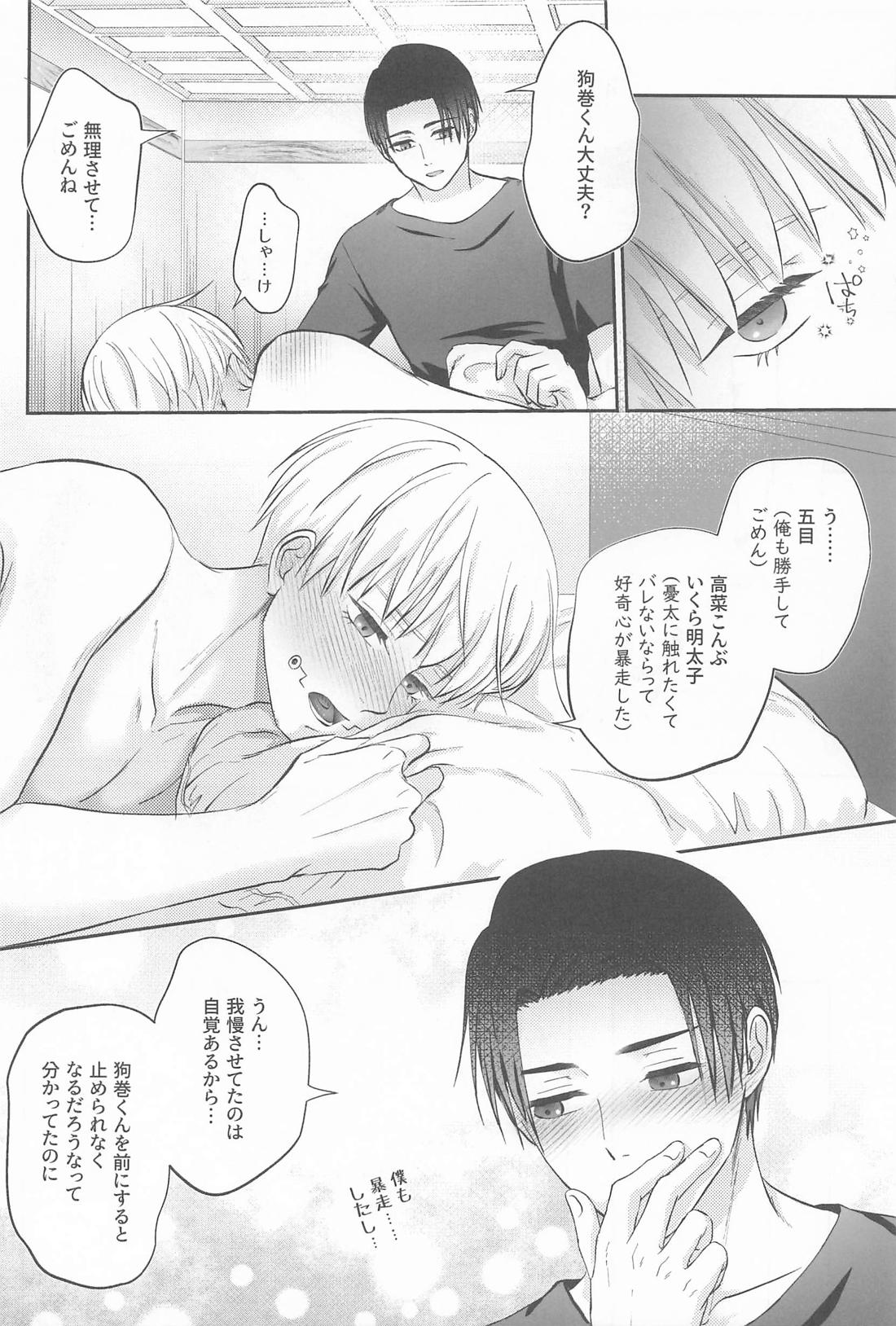 Zip My Lip 29ページ