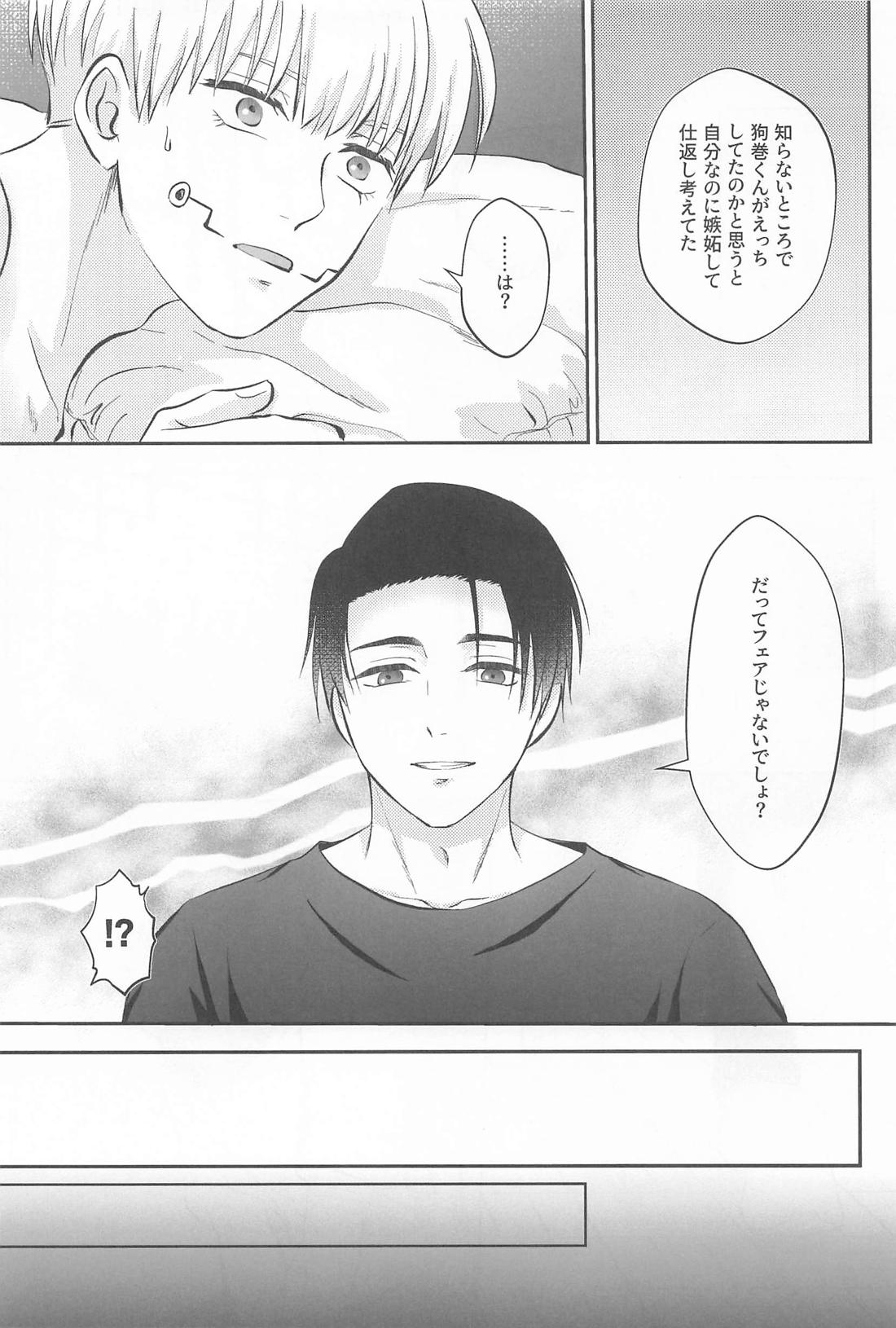 Zip My Lip 30ページ