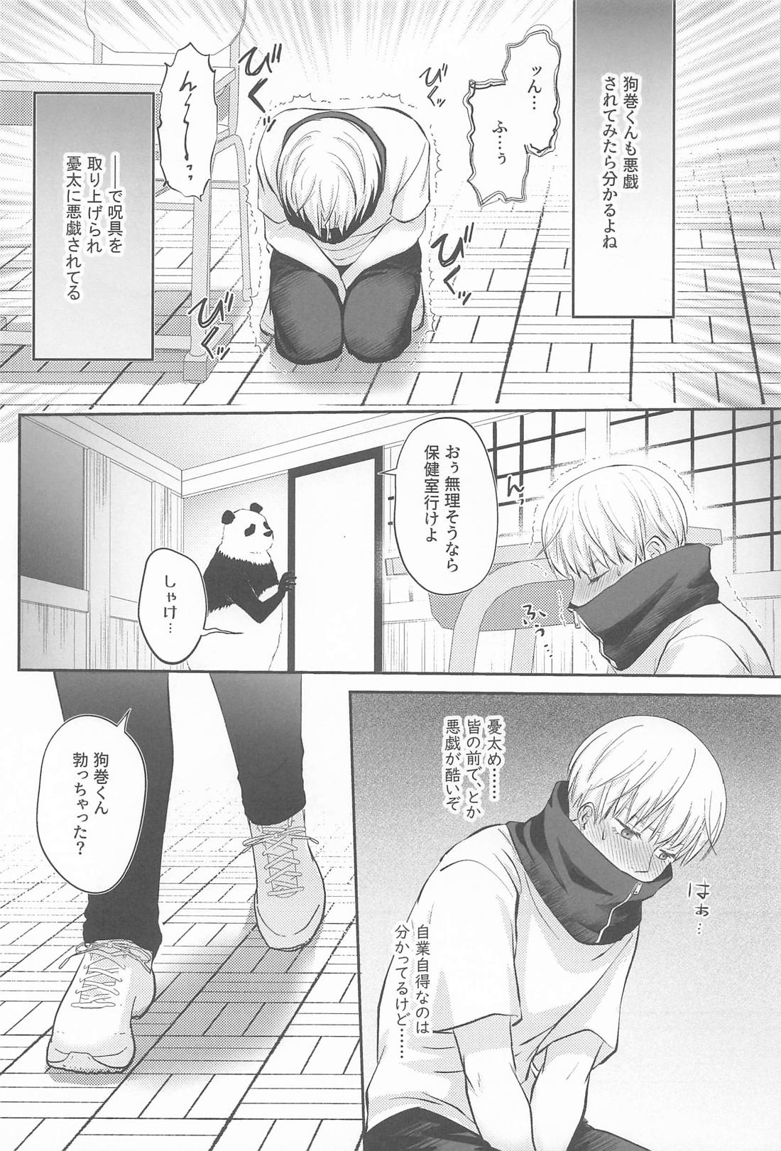 Zip My Lip 31ページ