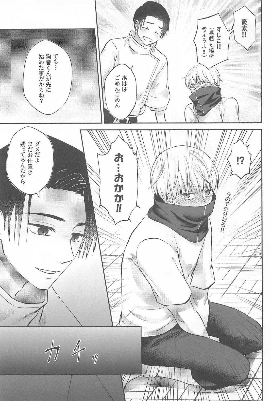 Zip My Lip 32ページ