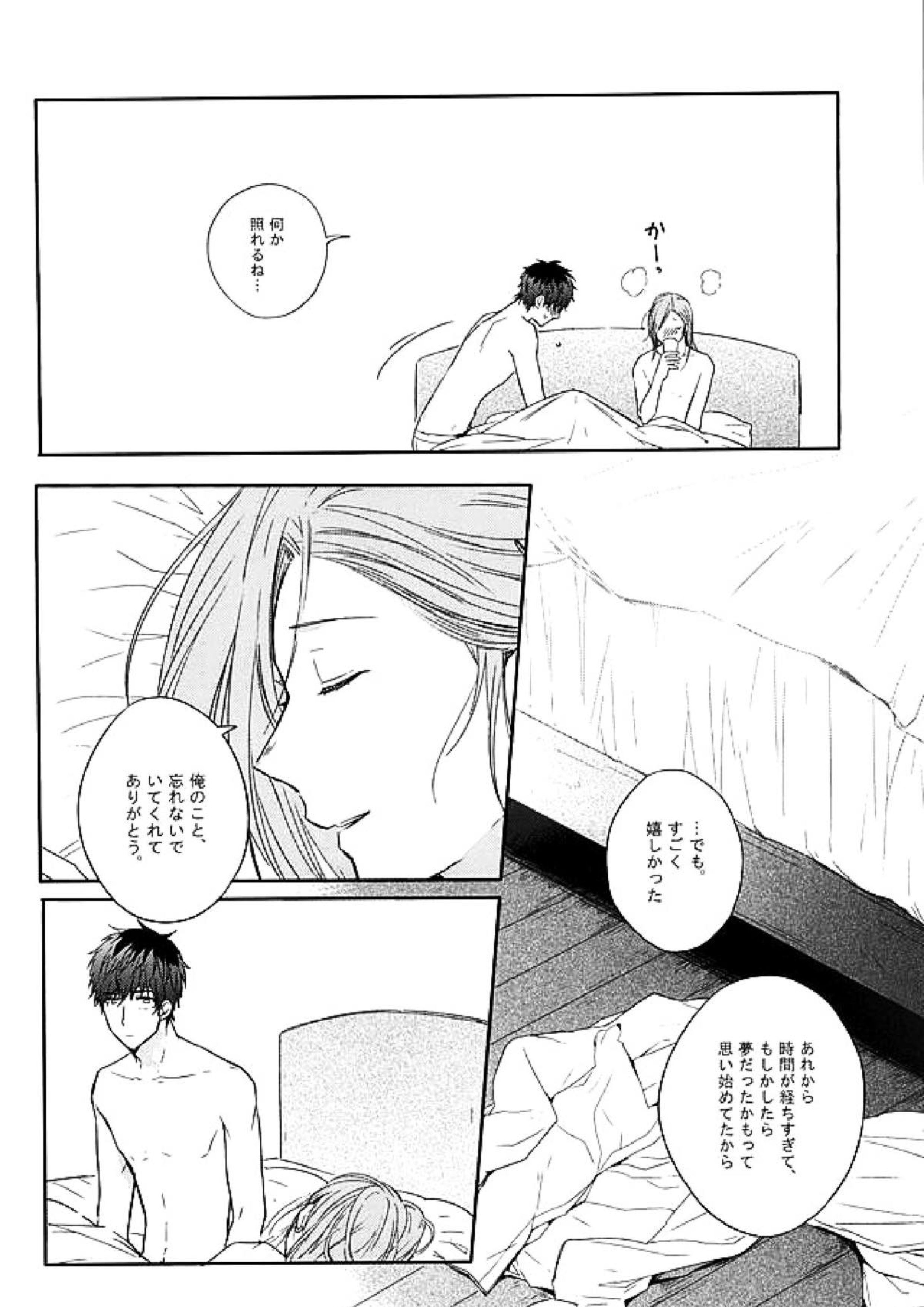 カーテンコール 23ページ