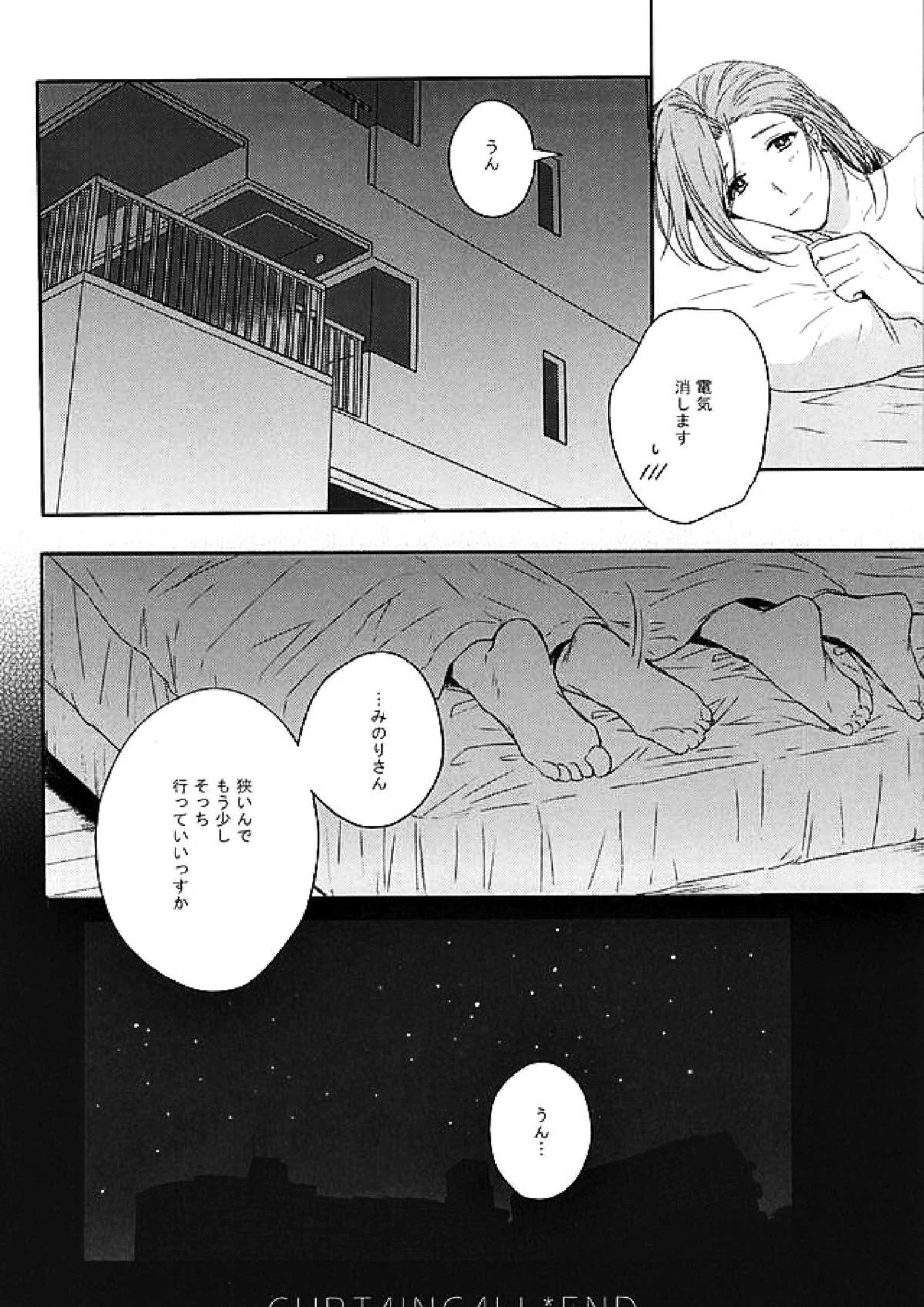 カーテンコール 25ページ