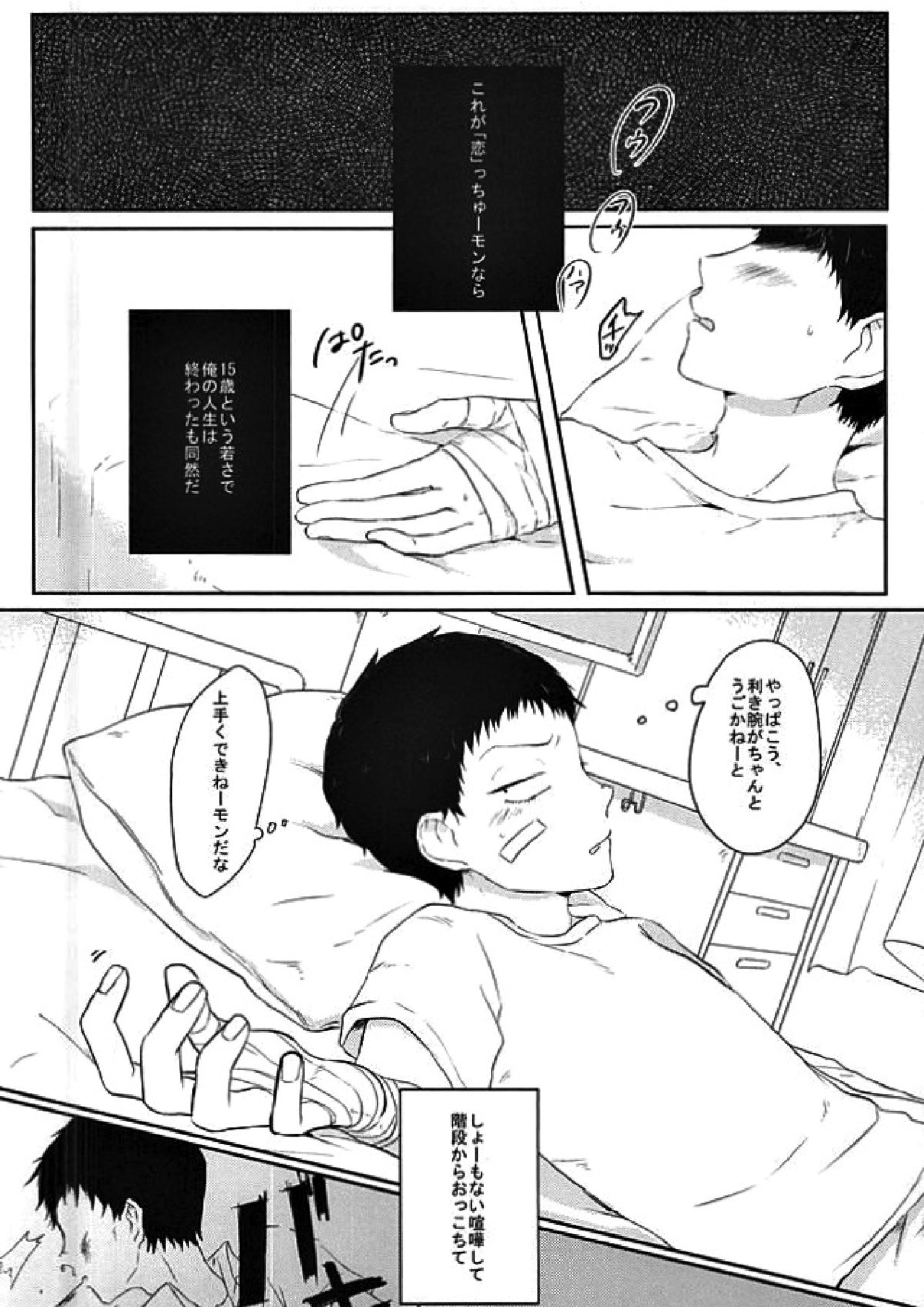 これが恋と言うのなら 2ページ