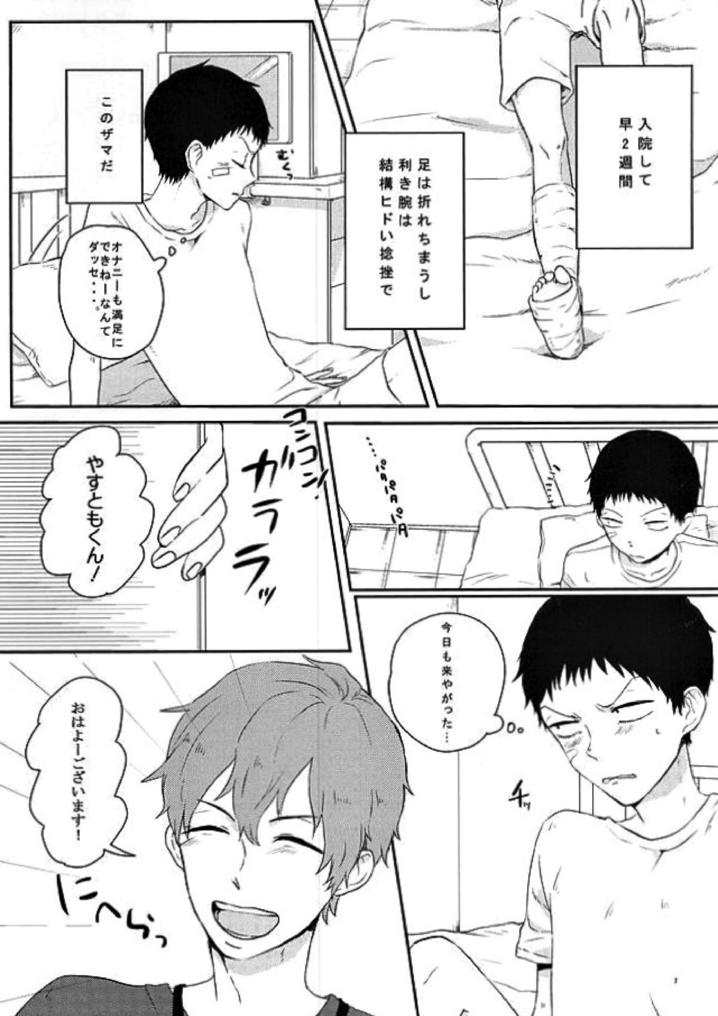 これが恋と言うのなら 3ページ