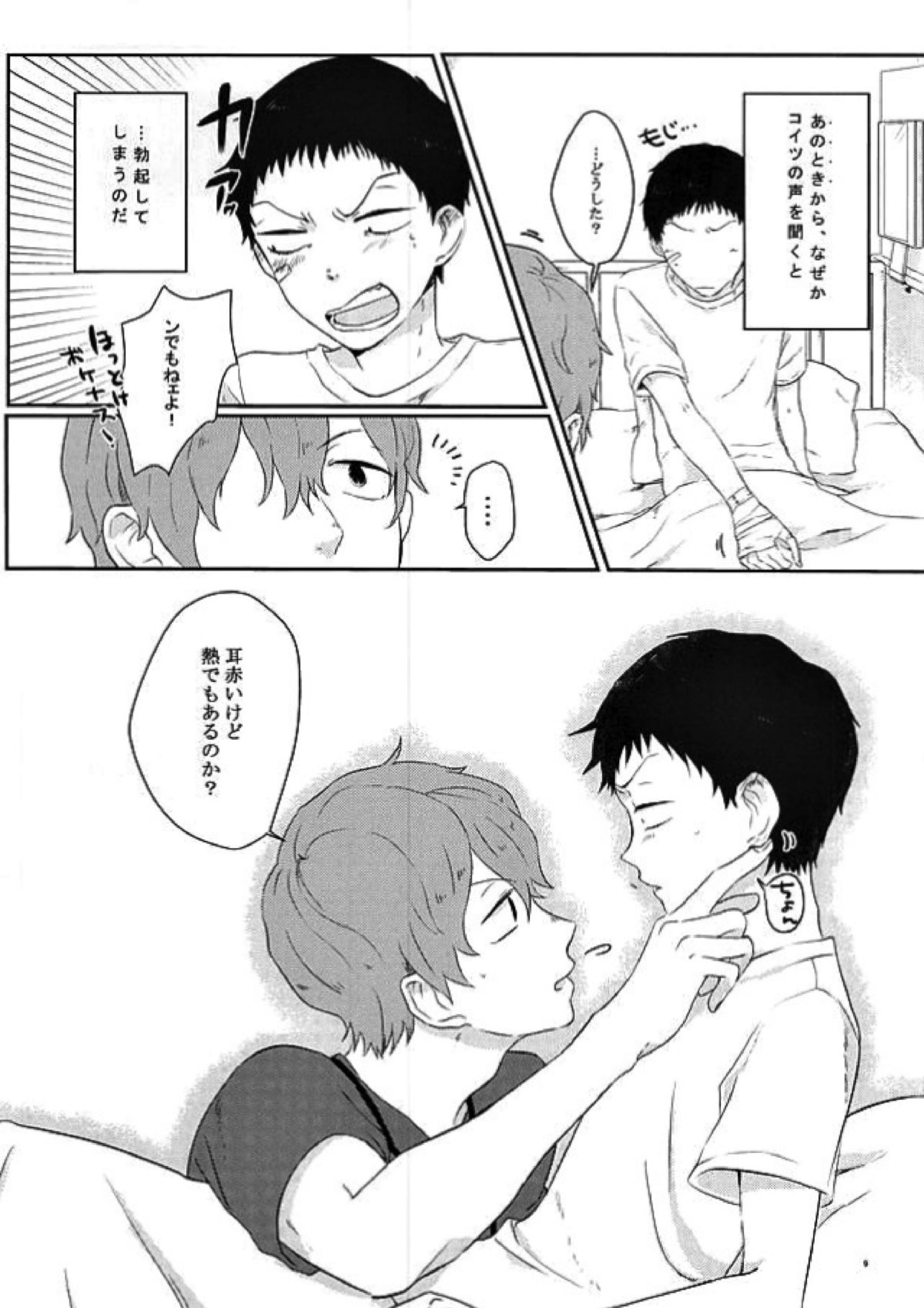 これが恋と言うのなら 5ページ