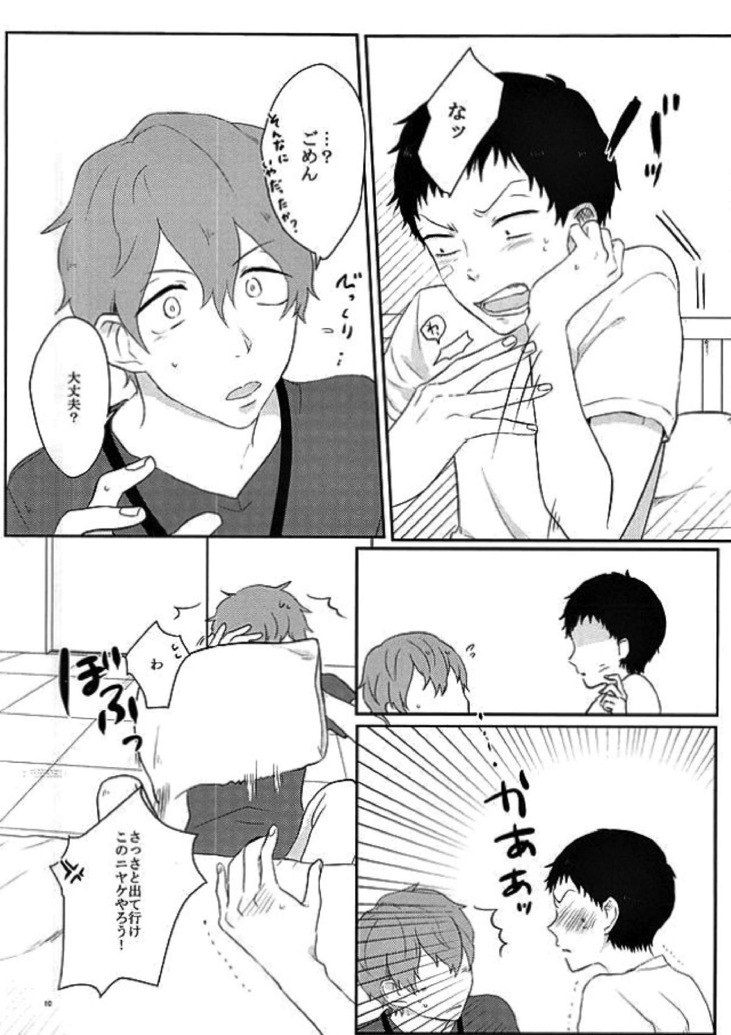 これが恋と言うのなら 6ページ