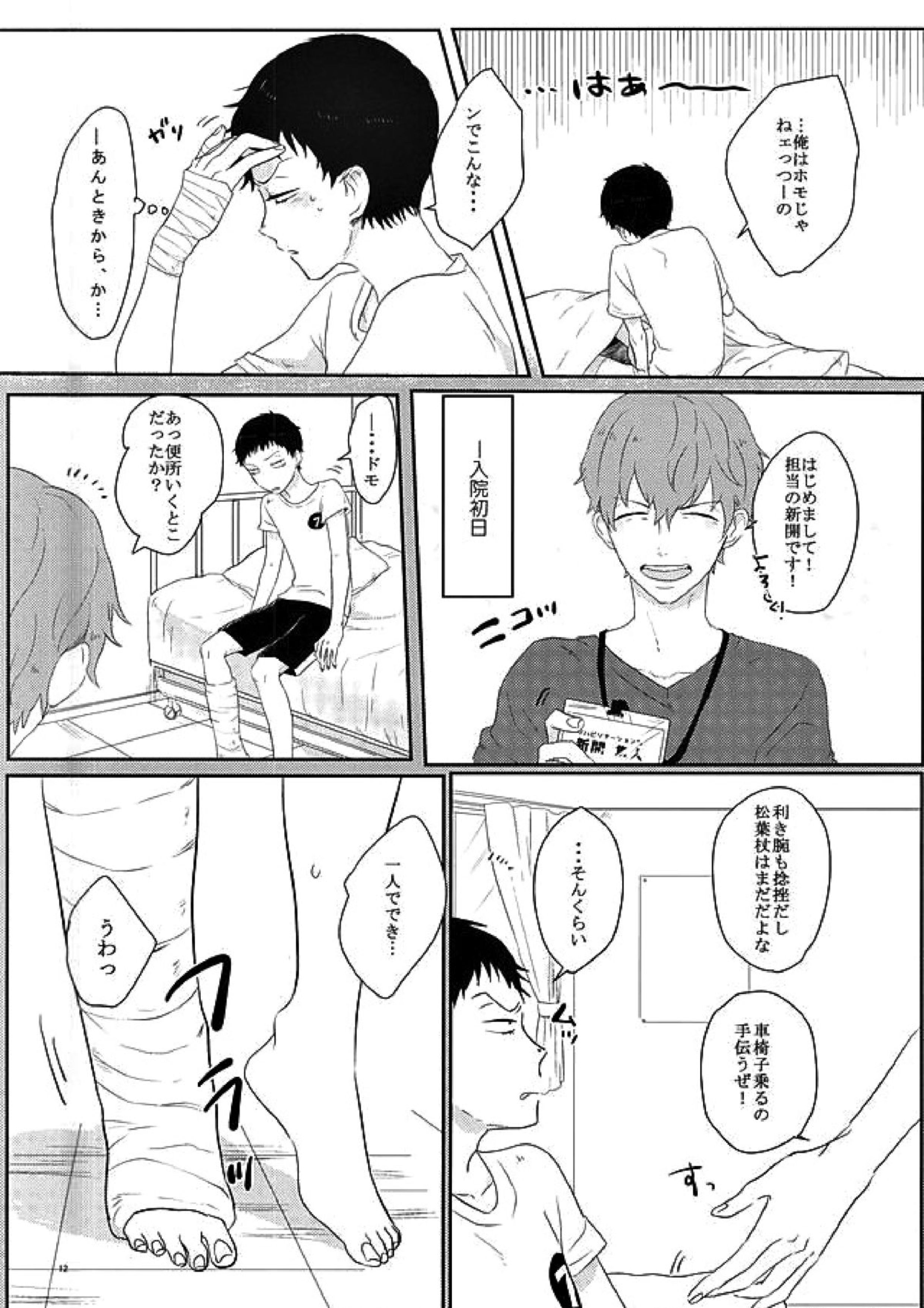 これが恋と言うのなら 8ページ