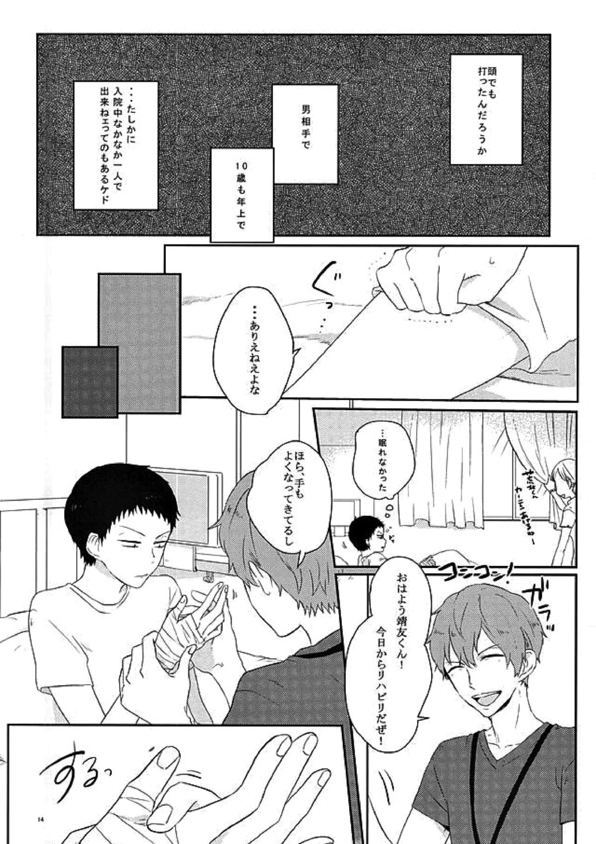 これが恋と言うのなら 10ページ