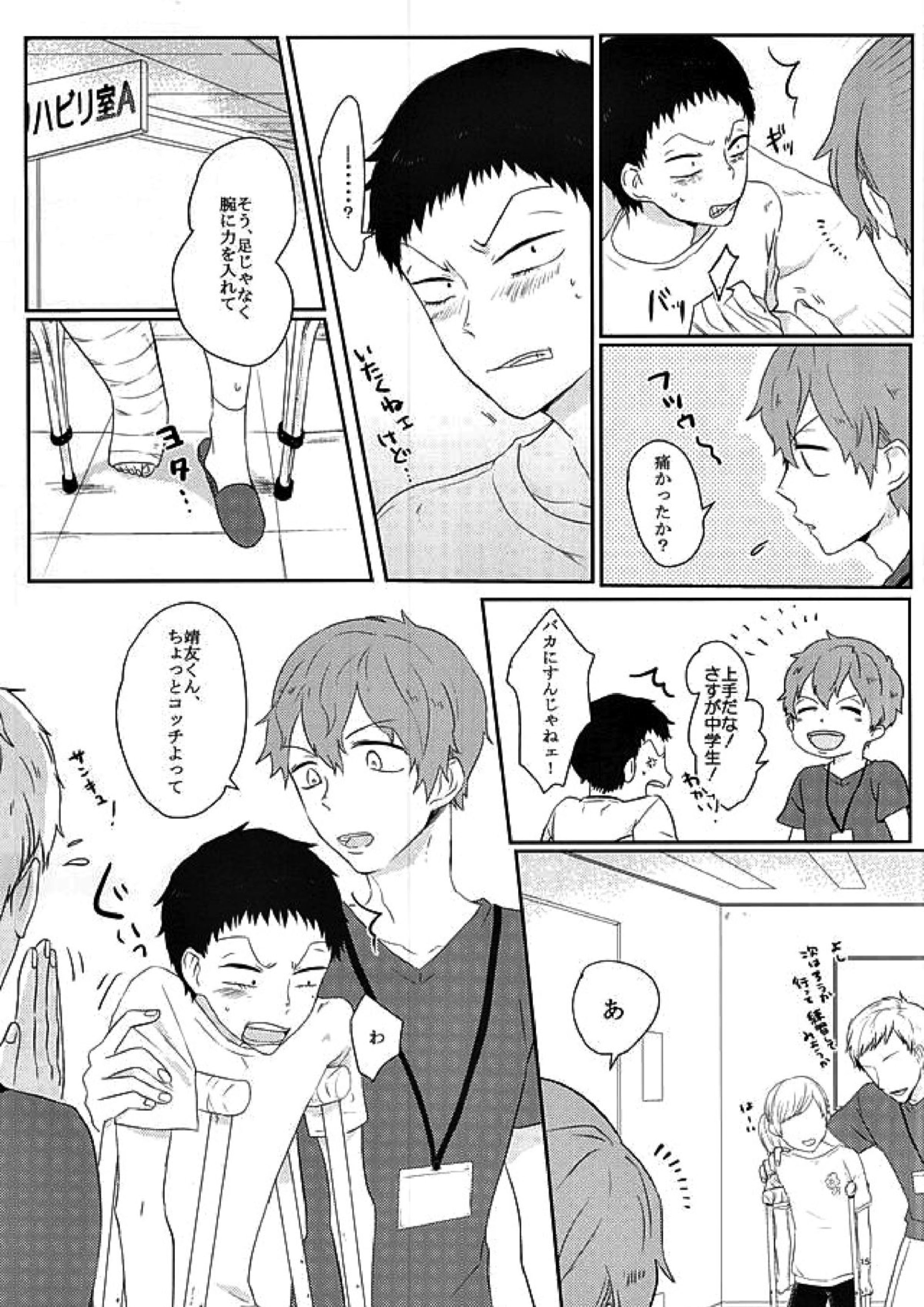 これが恋と言うのなら 11ページ
