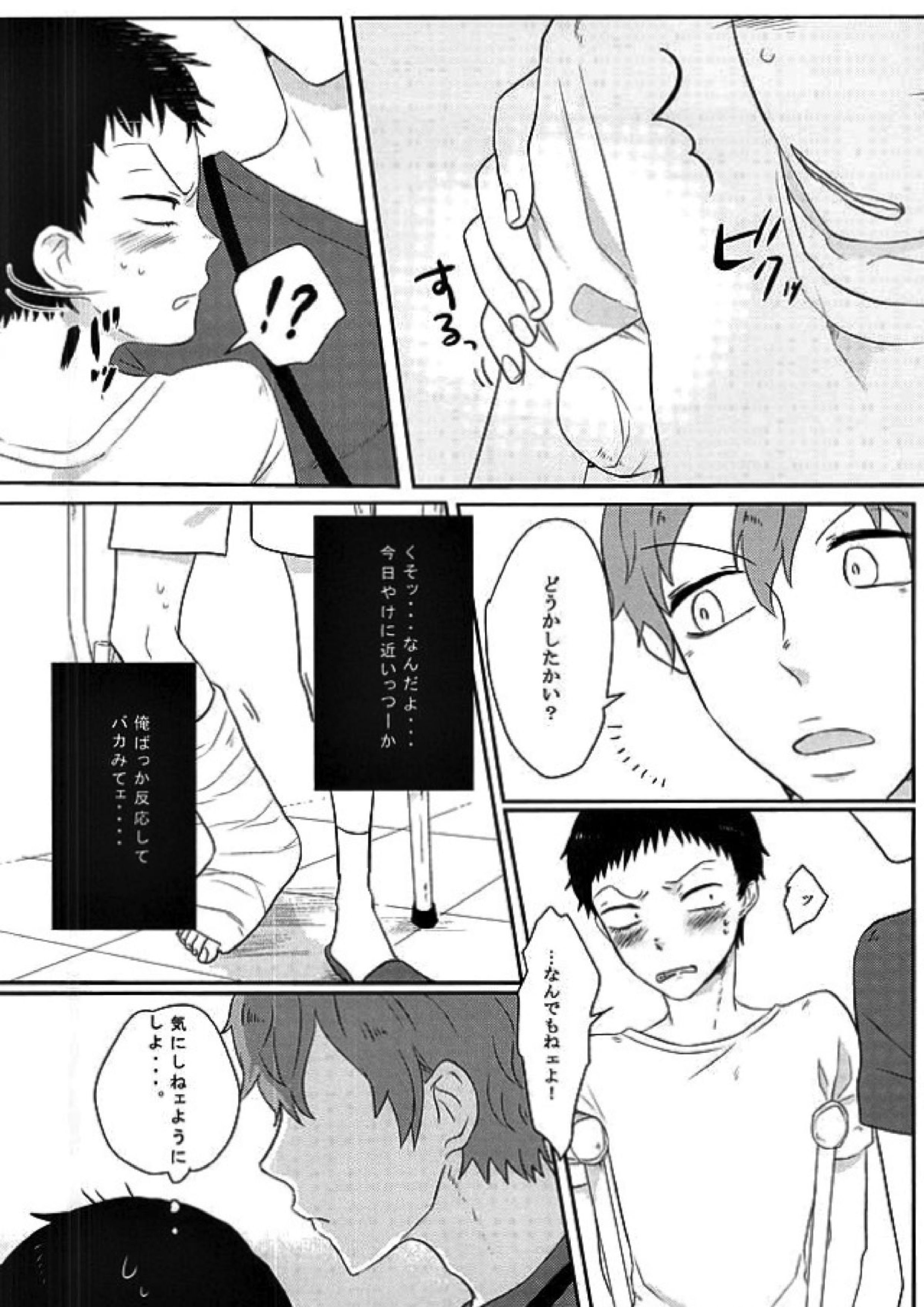これが恋と言うのなら 12ページ