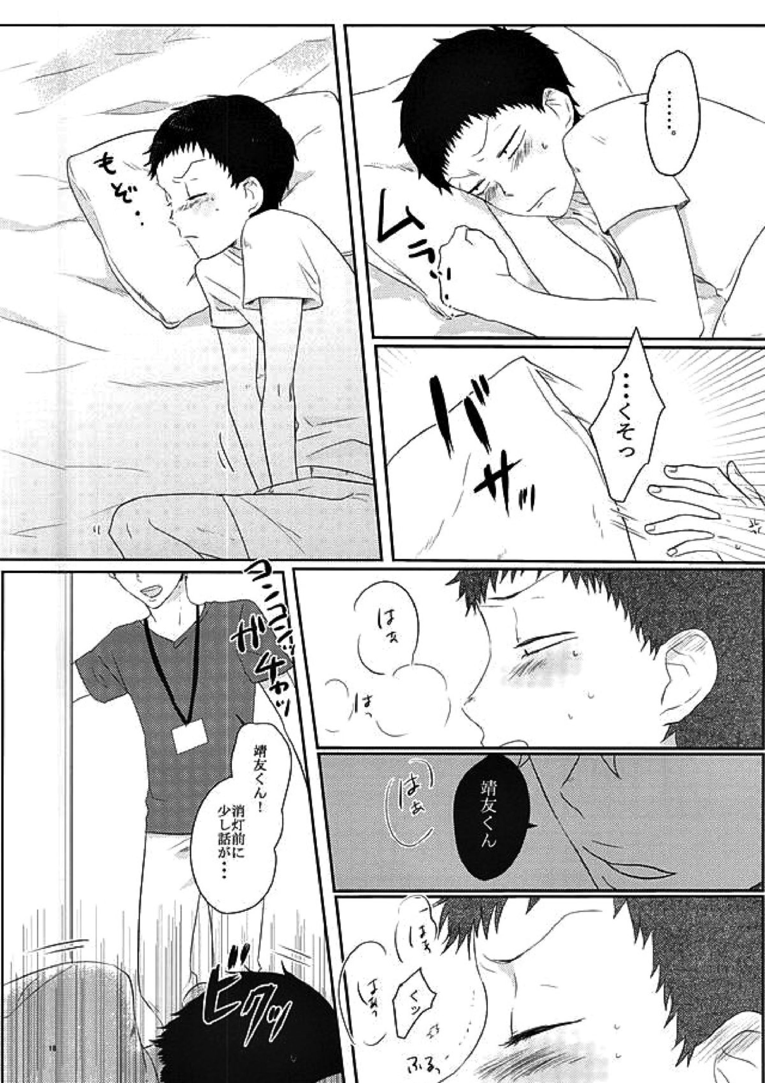 これが恋と言うのなら 14ページ