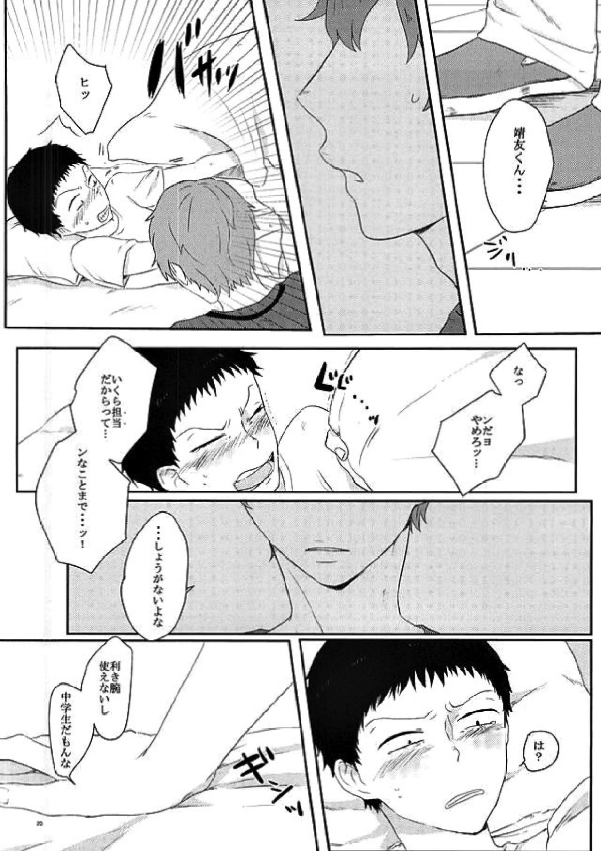 これが恋と言うのなら 16ページ