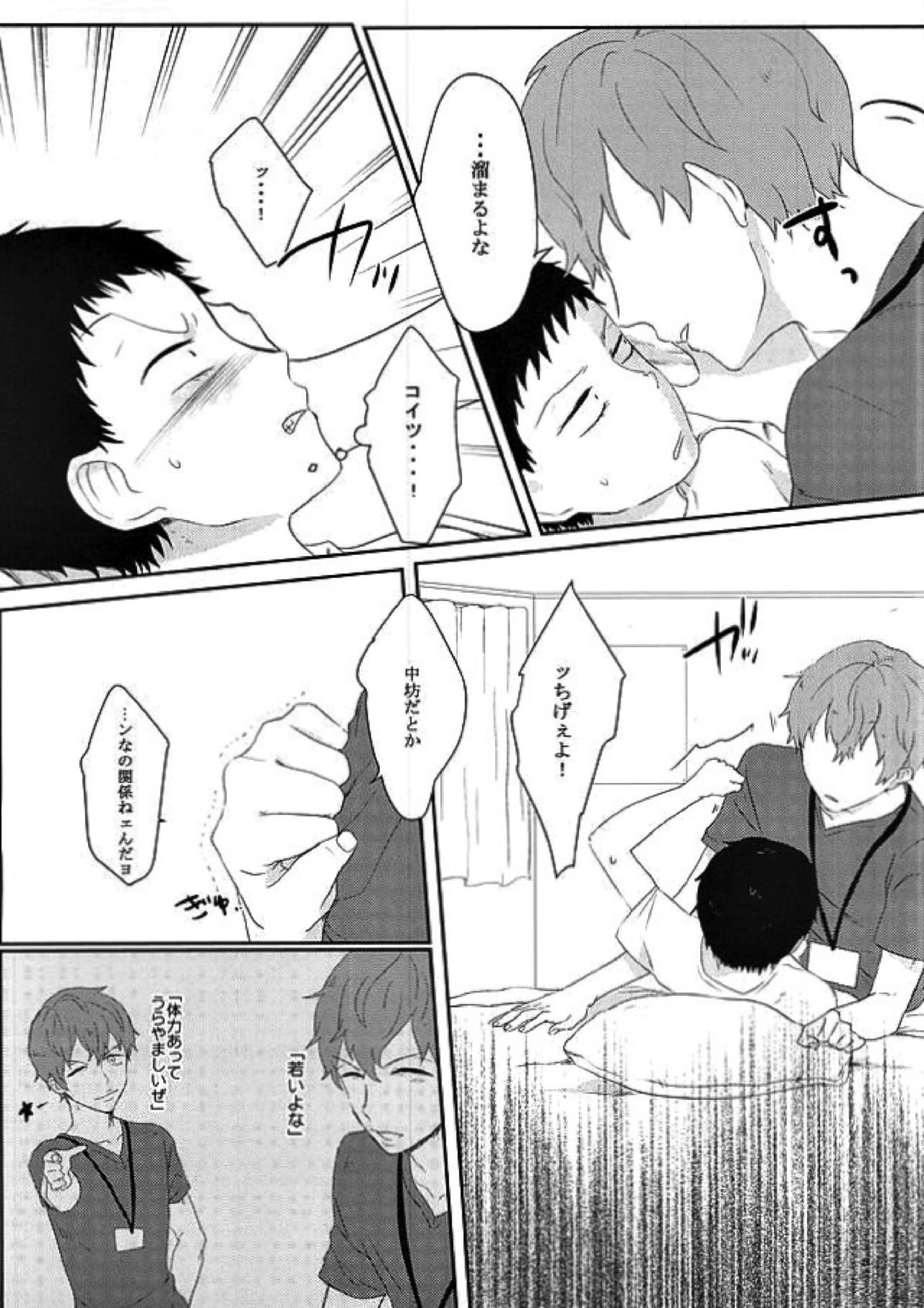 これが恋と言うのなら 17ページ