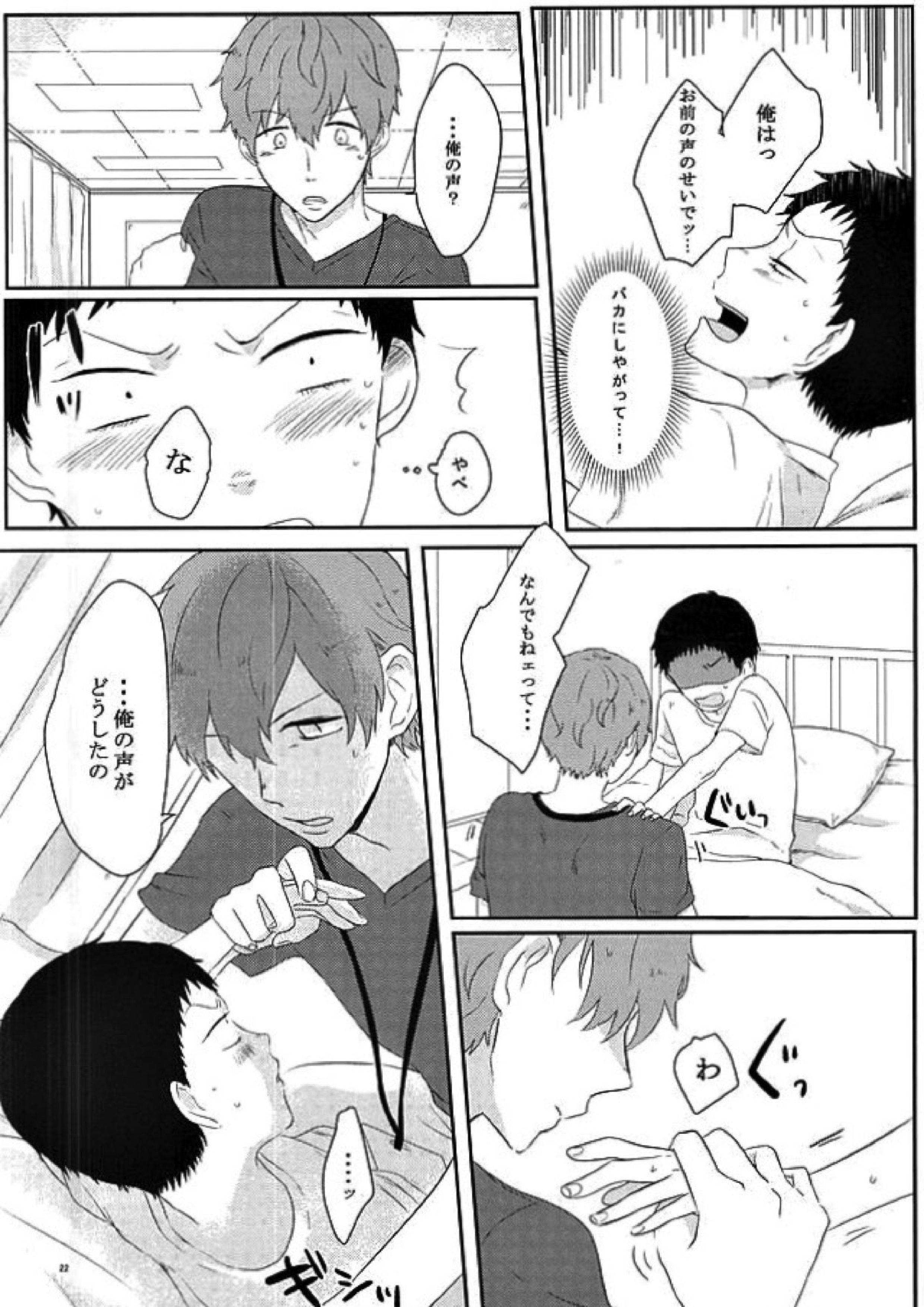 これが恋と言うのなら 18ページ