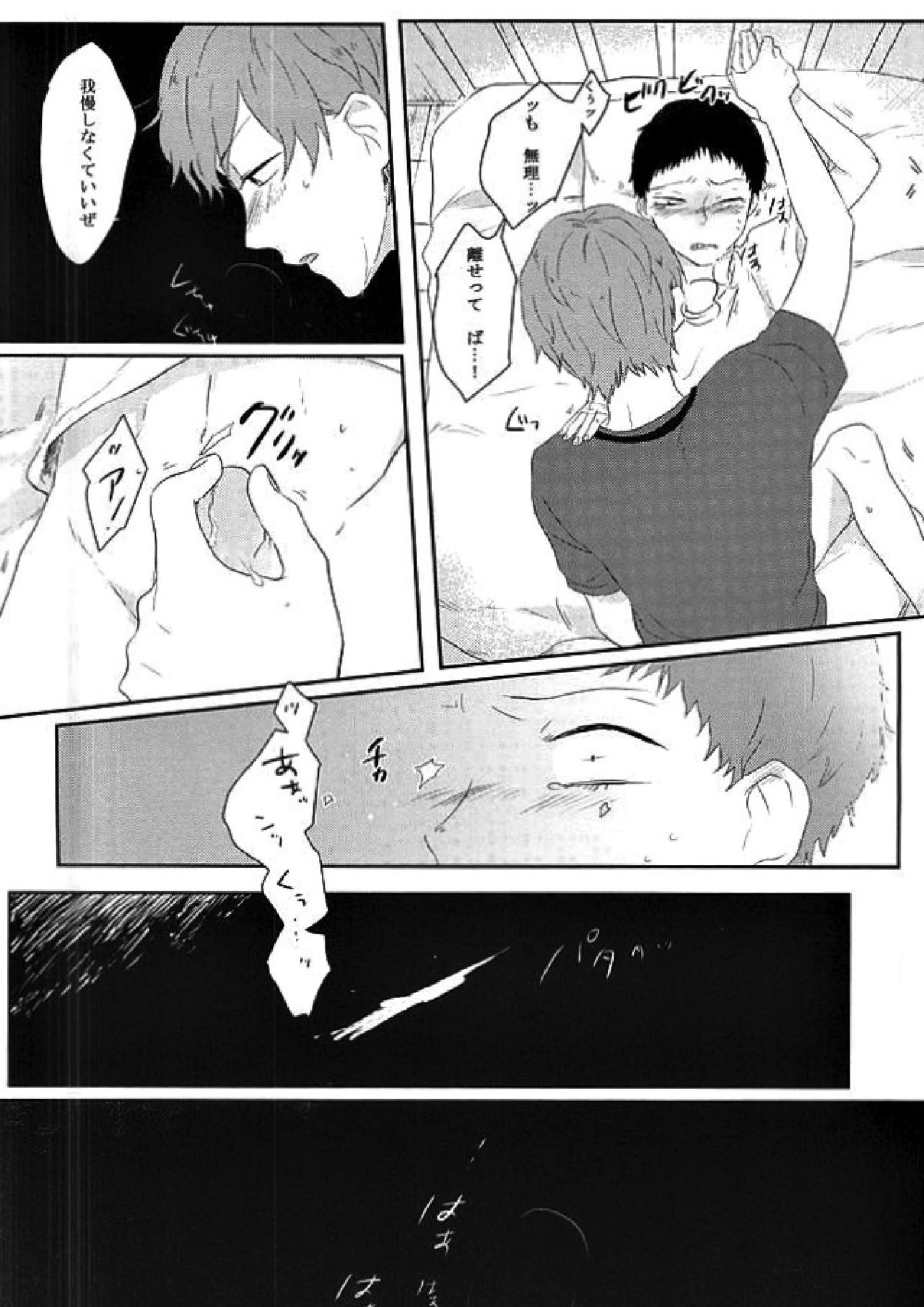これが恋と言うのなら 20ページ